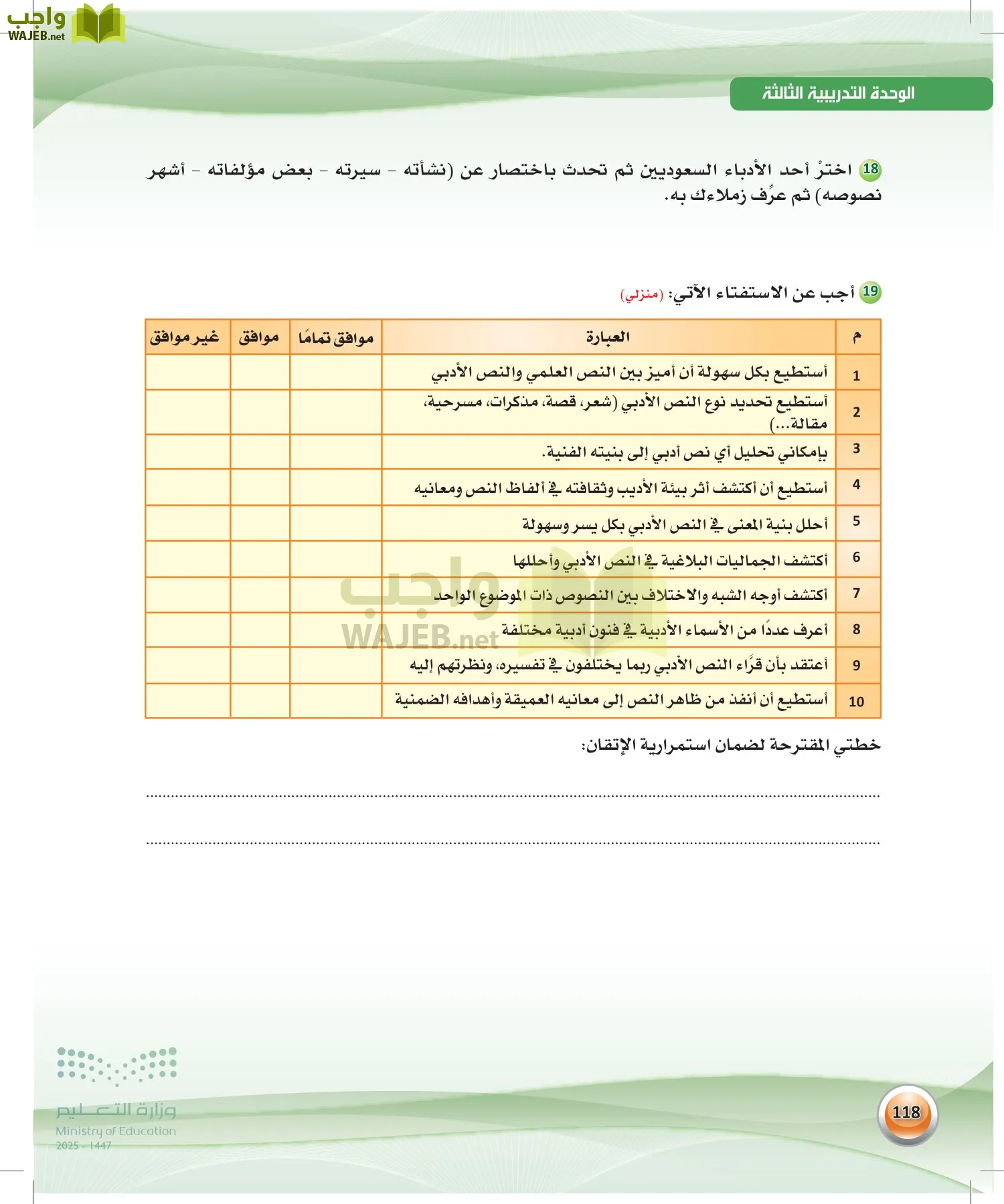 اللغة العربية 2 مقررات الكفايات اللغوية page-117