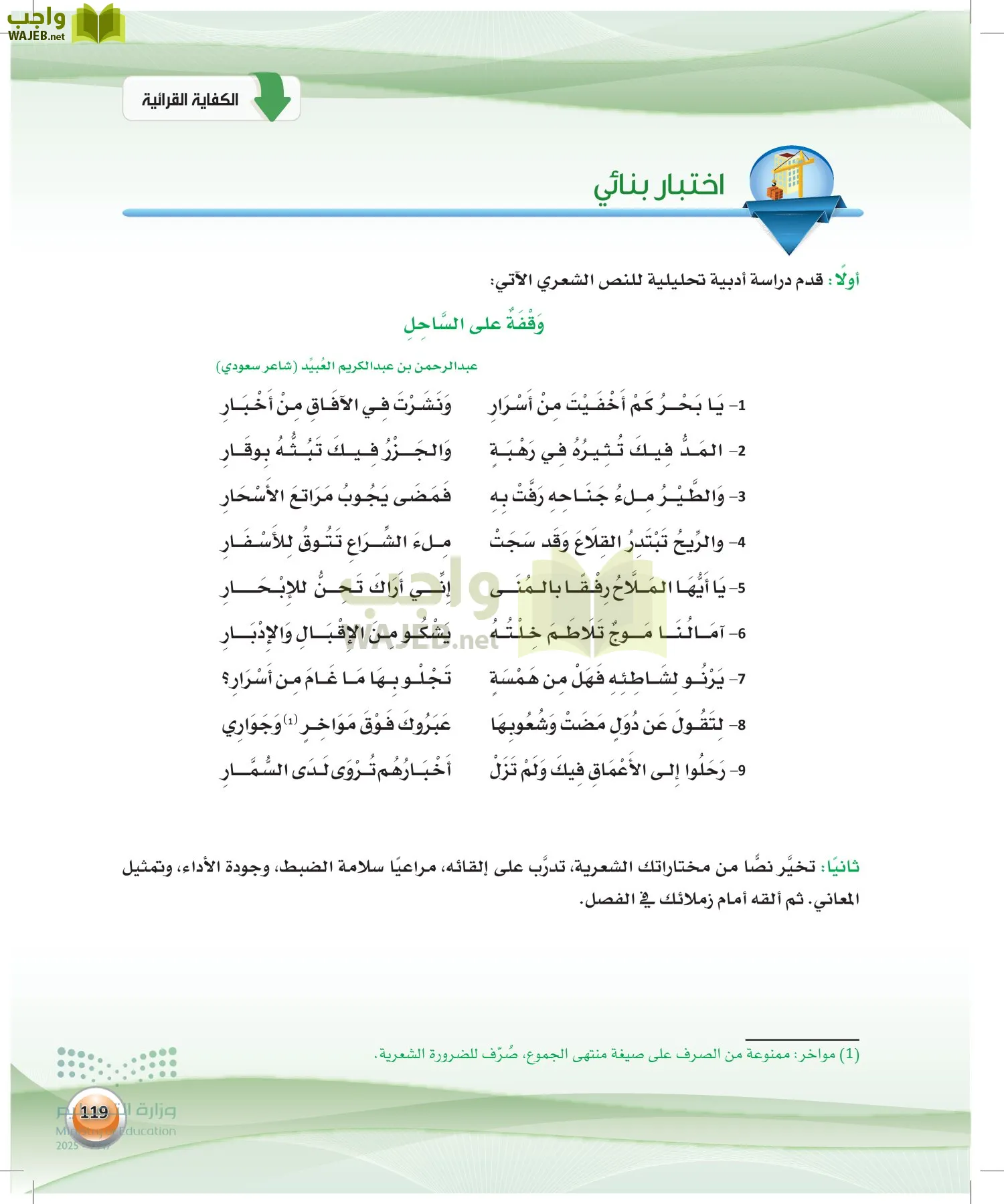 اللغة العربية 2 مقررات الكفايات اللغوية page-118