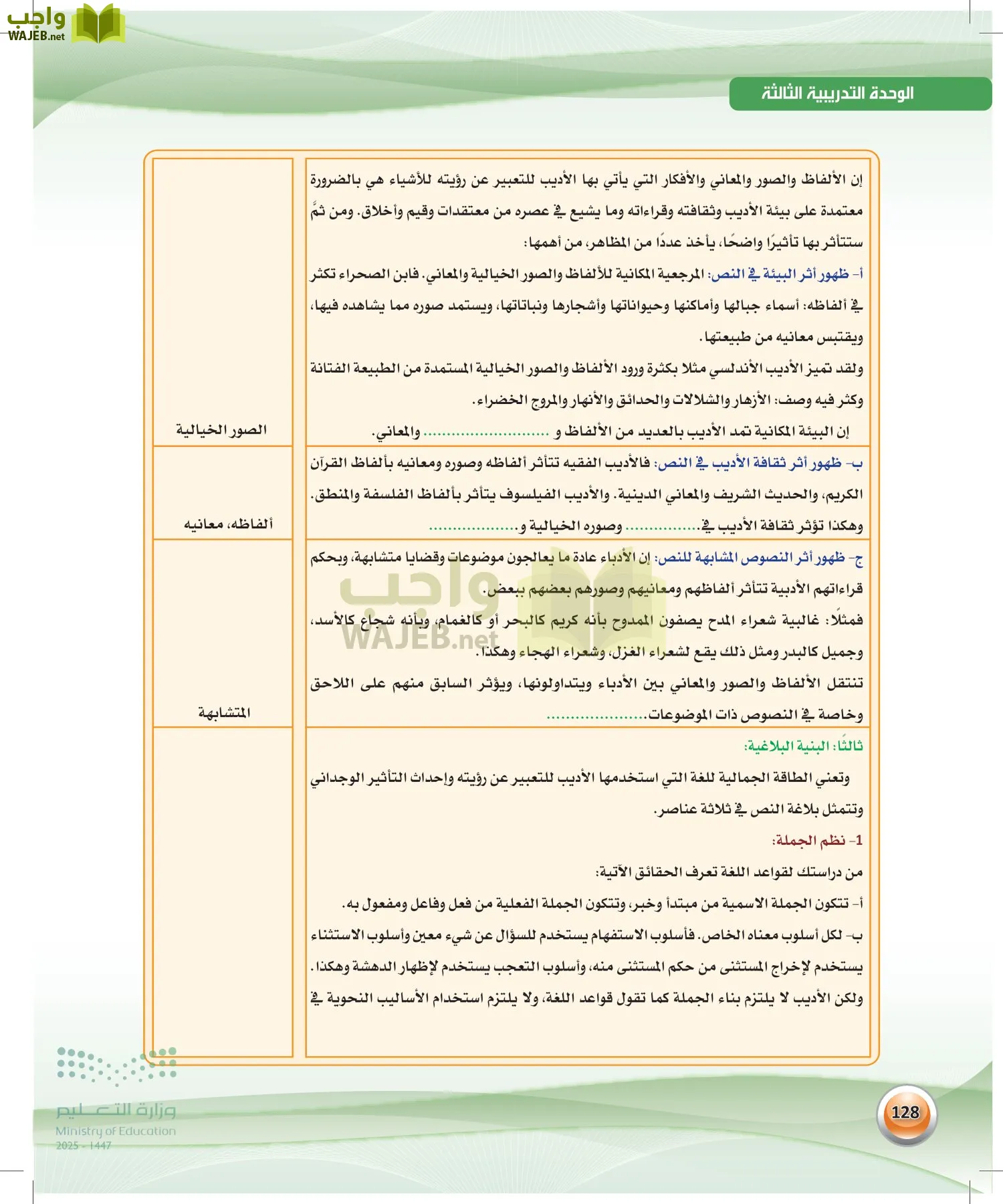 اللغة العربية 2 مقررات الكفايات اللغوية page-127