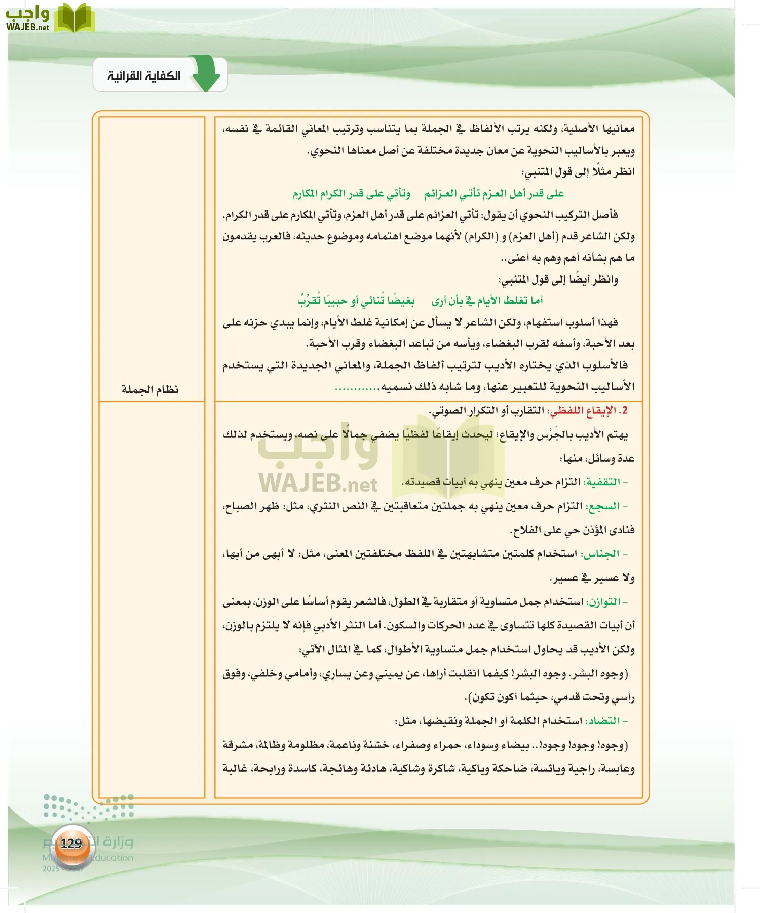 اللغة العربية 2 مقررات الكفايات اللغوية page-128