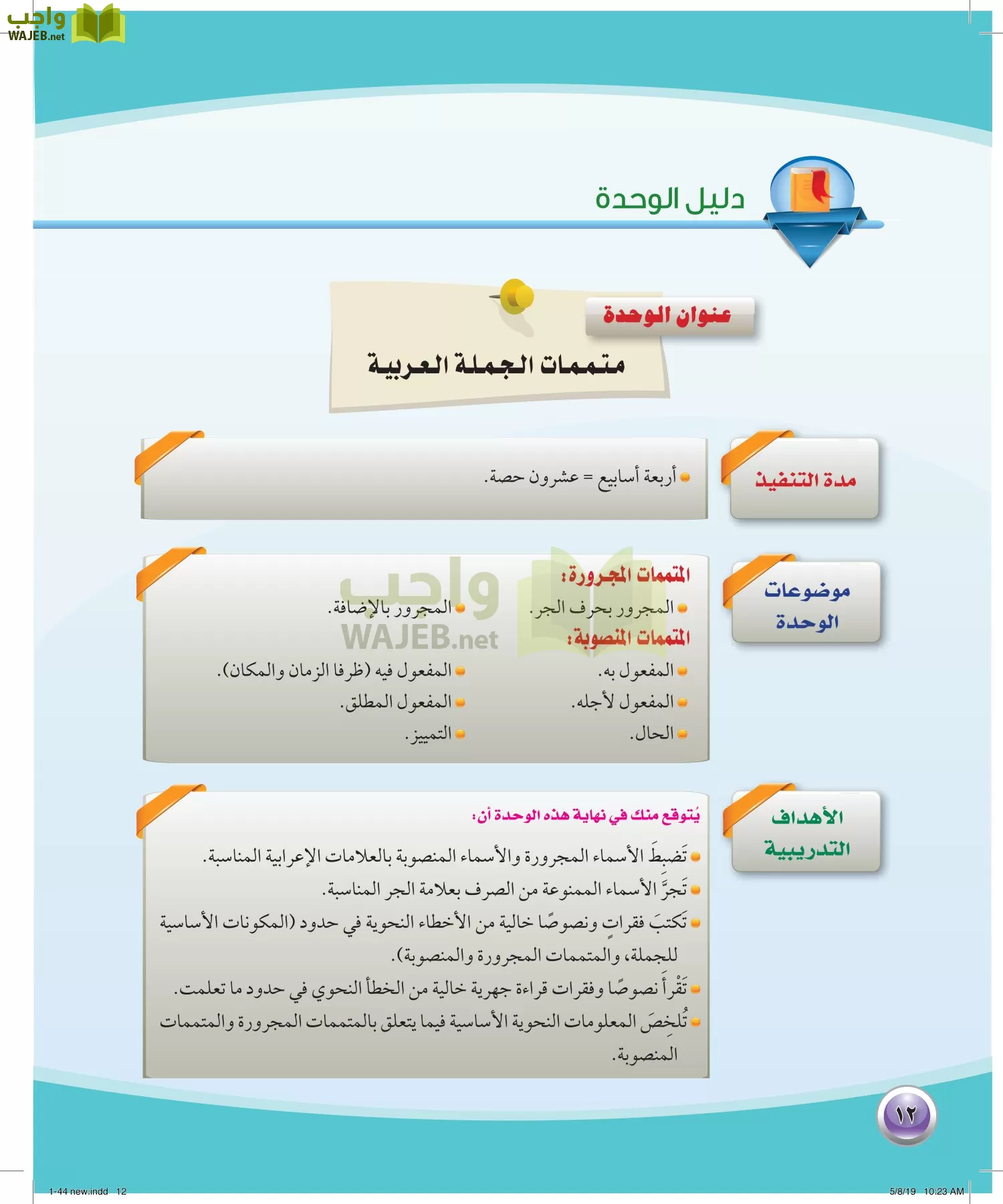اللغة العربية 2 مقررات الكفايات اللغوية page-12