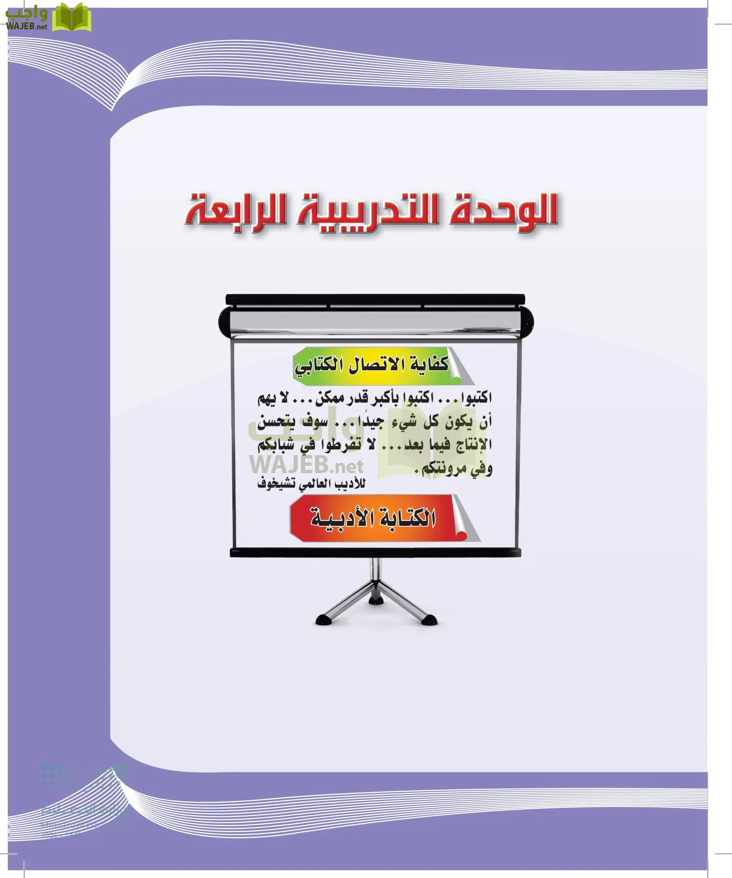 اللغة العربية 2 مقررات الكفايات اللغوية page-130