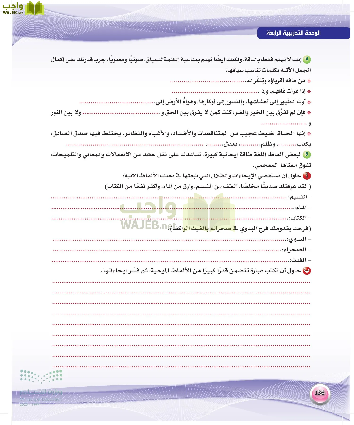 اللغة العربية 2 مقررات الكفايات اللغوية page-135