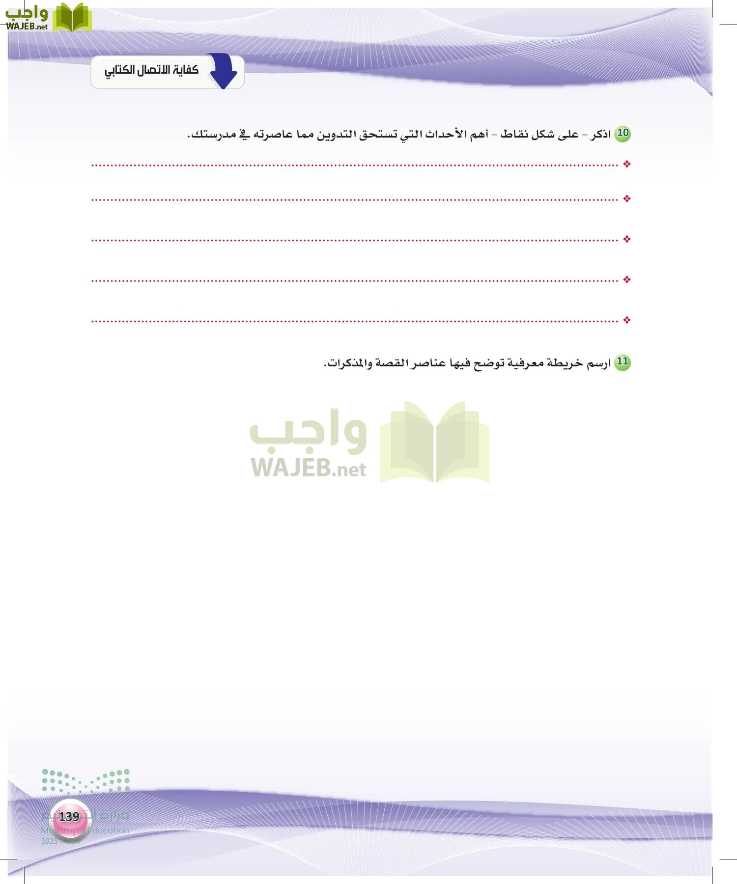 اللغة العربية 2 مقررات الكفايات اللغوية page-138