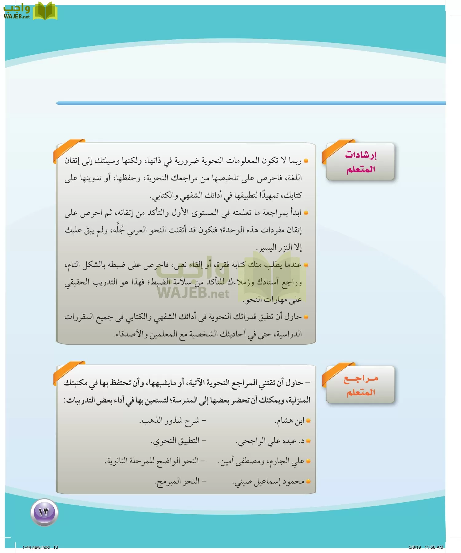 اللغة العربية 2 مقررات الكفايات اللغوية page-13