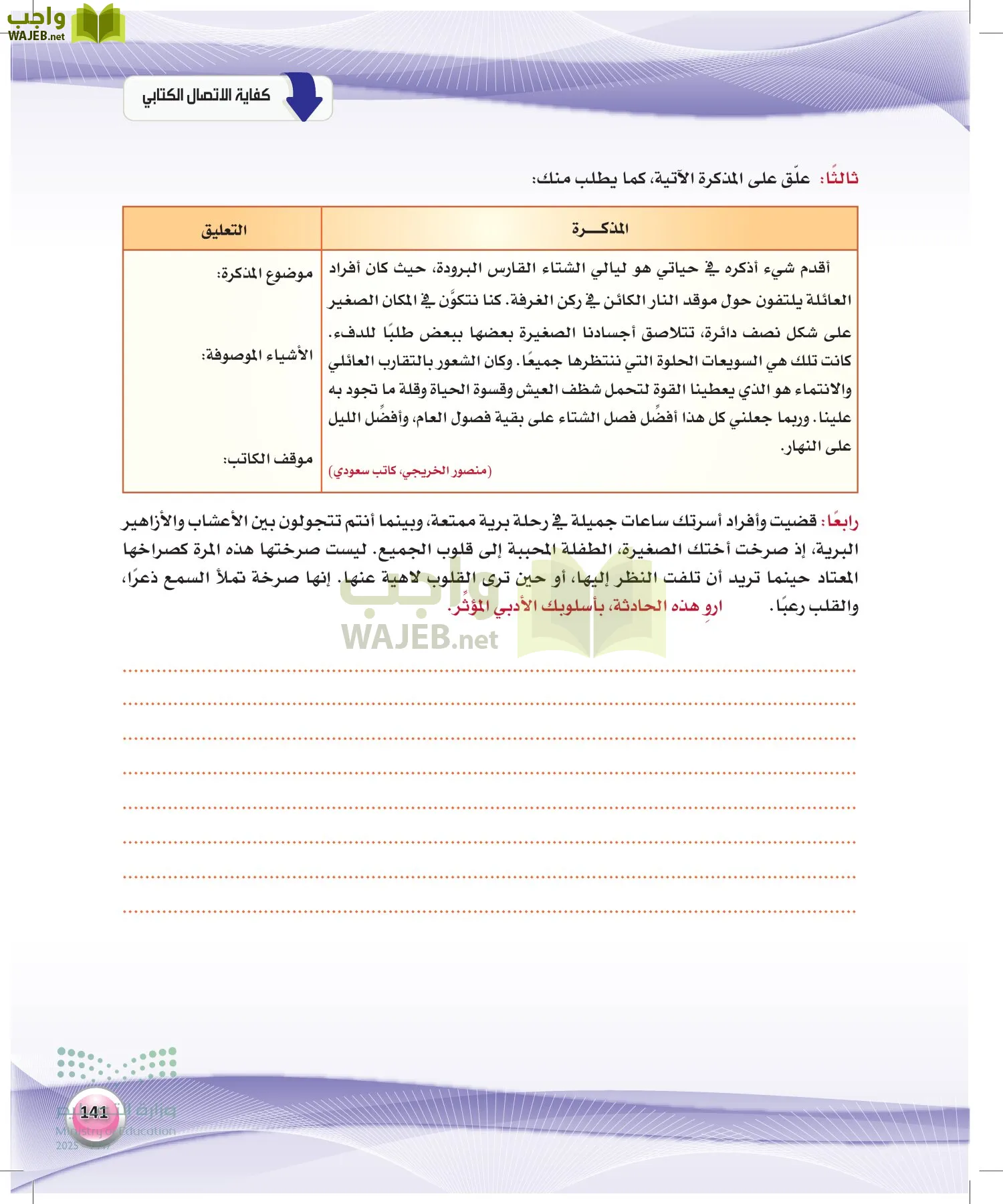 اللغة العربية 2 مقررات الكفايات اللغوية page-140