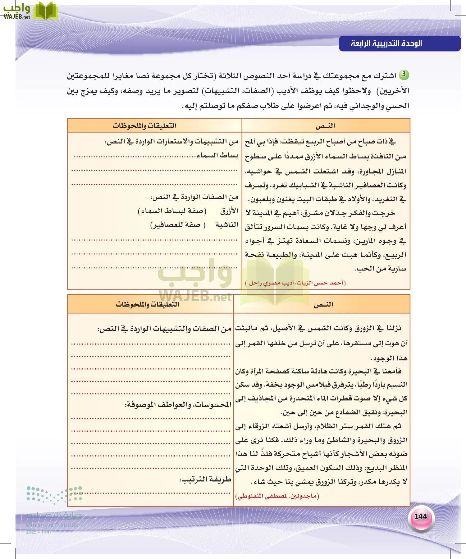 اللغة العربية 2 مقررات الكفايات اللغوية page-143