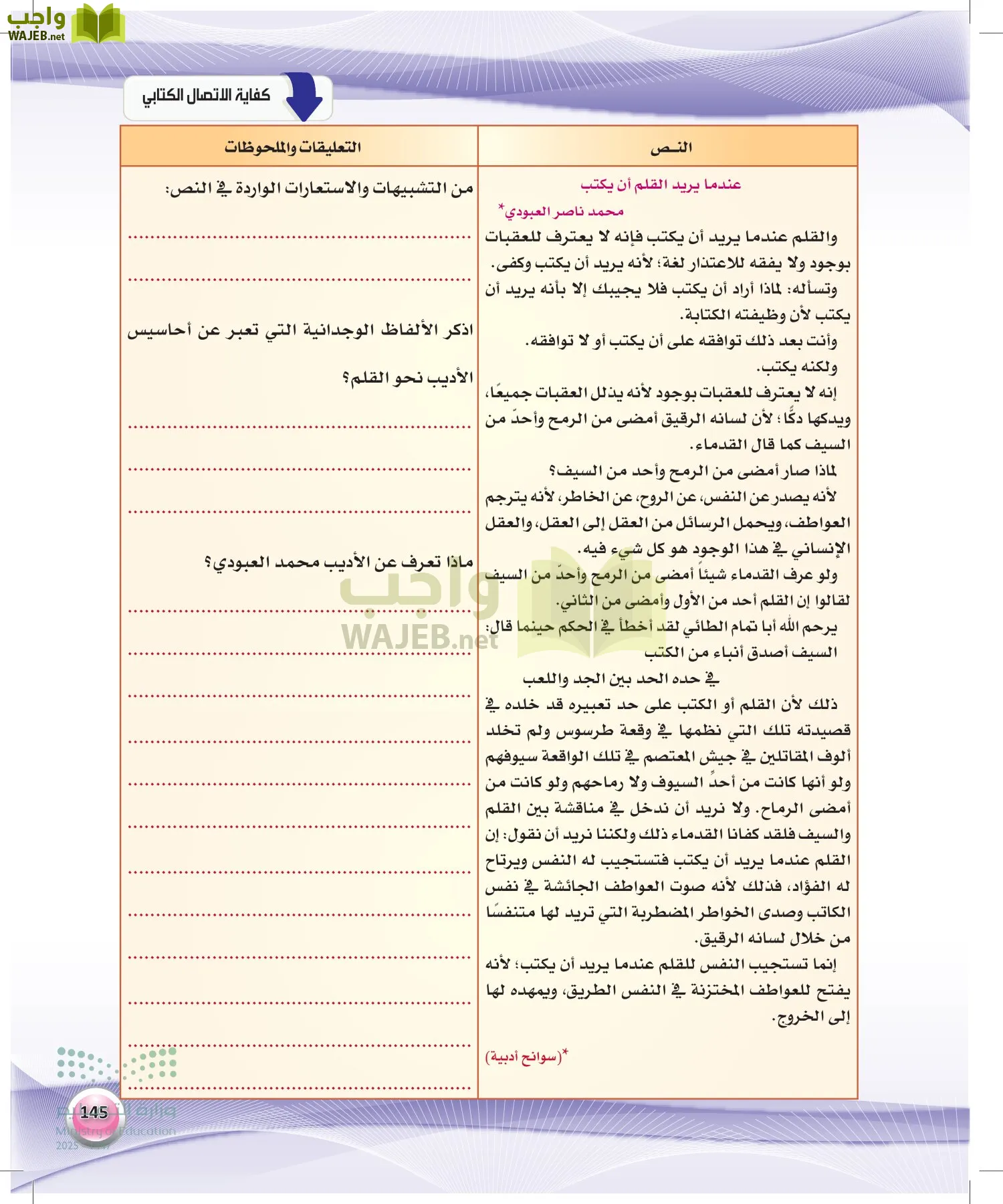 اللغة العربية 2 مقررات الكفايات اللغوية page-144