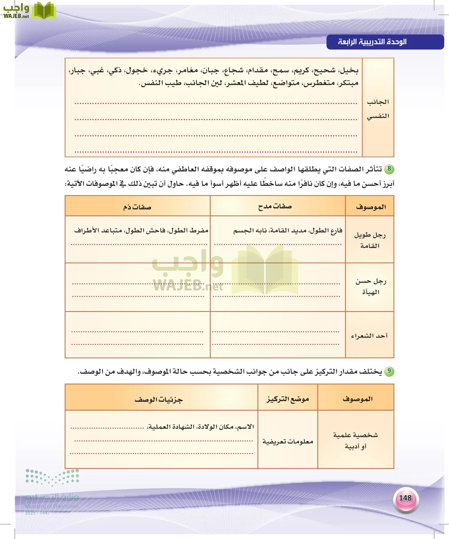 اللغة العربية 2 مقررات الكفايات اللغوية page-147