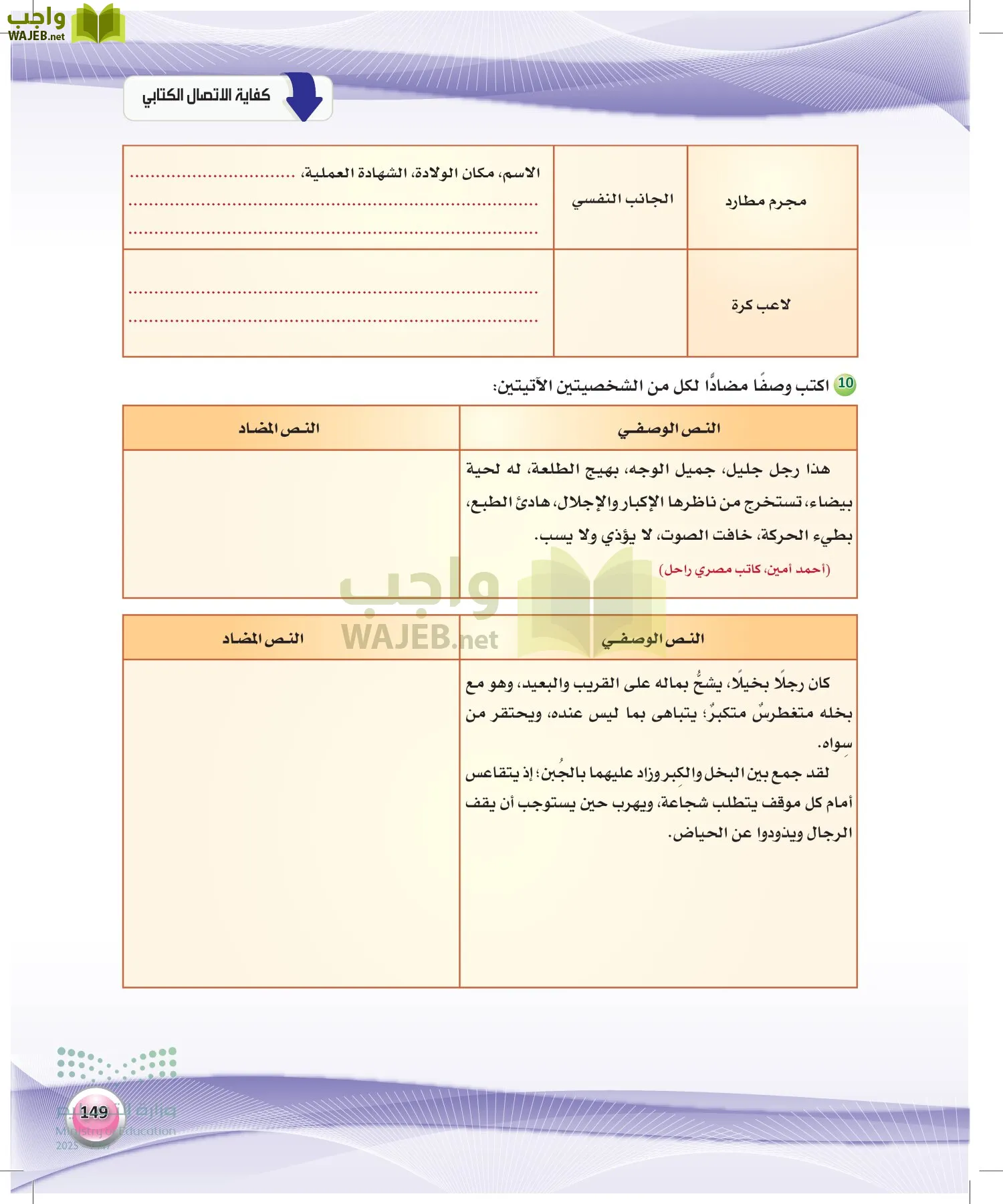 اللغة العربية 2 مقررات الكفايات اللغوية page-148