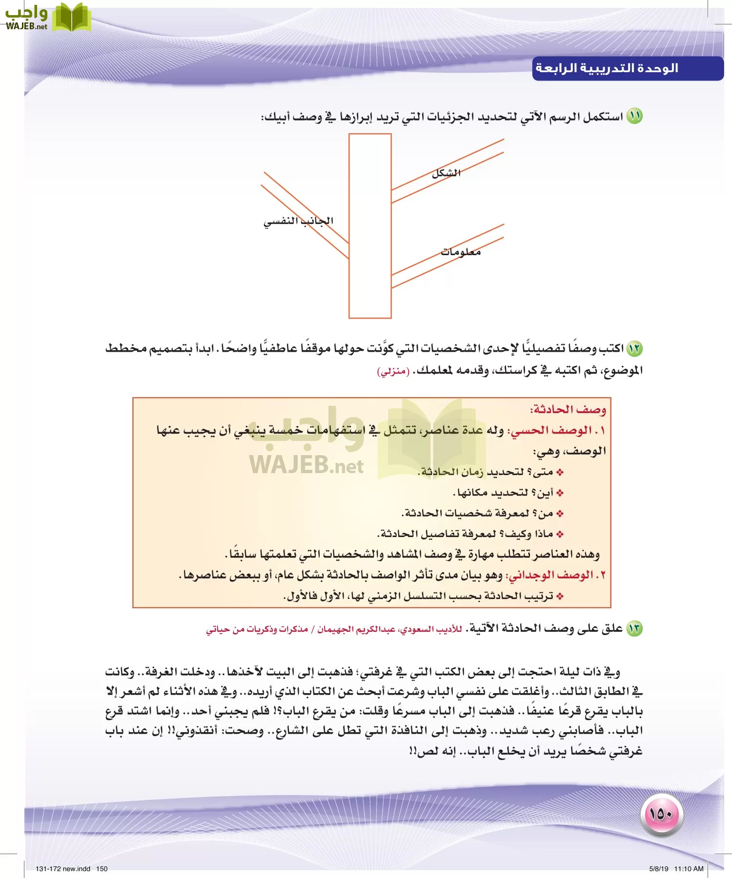 اللغة العربية 2 مقررات الكفايات اللغوية page-150