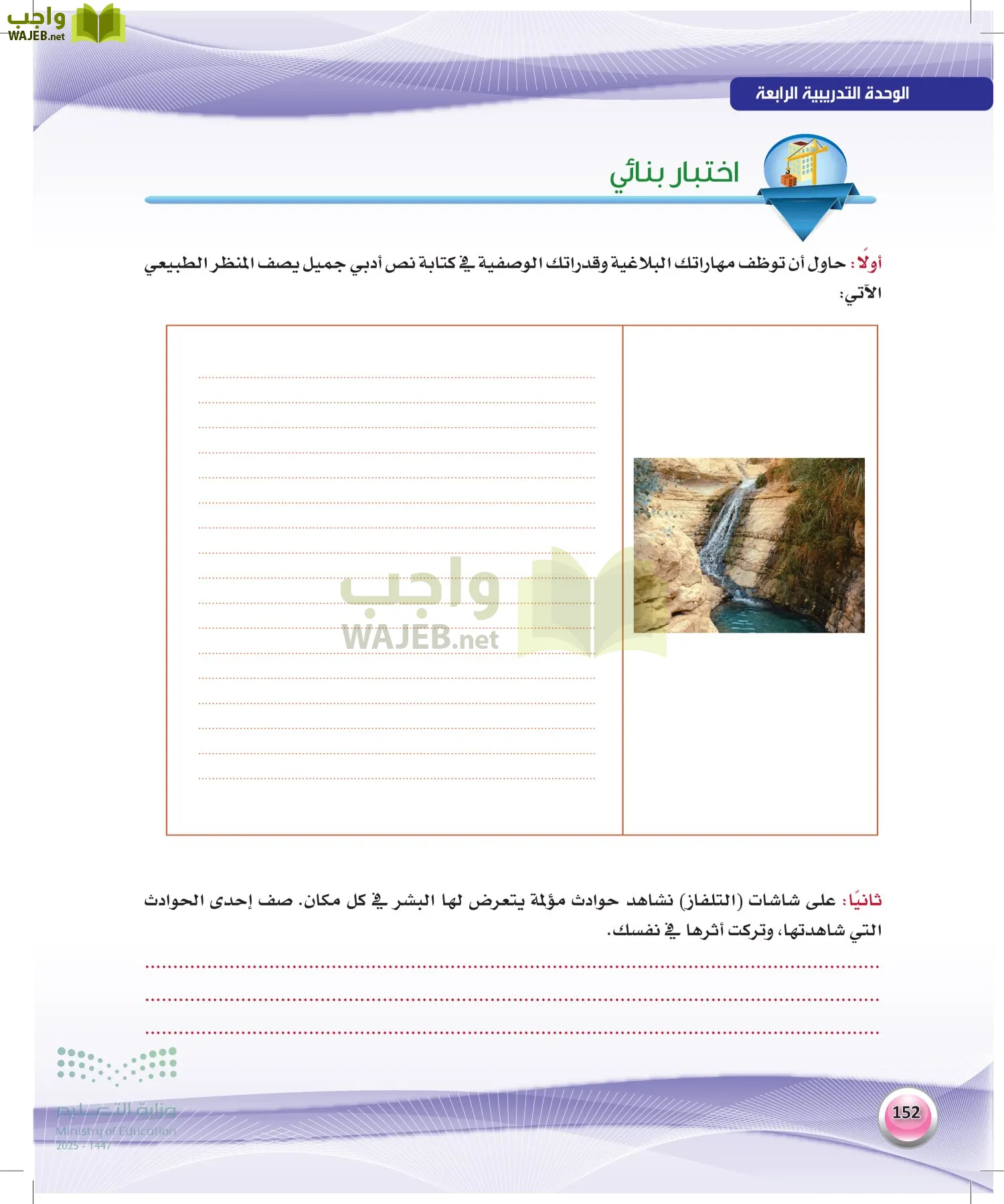 اللغة العربية 2 مقررات الكفايات اللغوية page-151