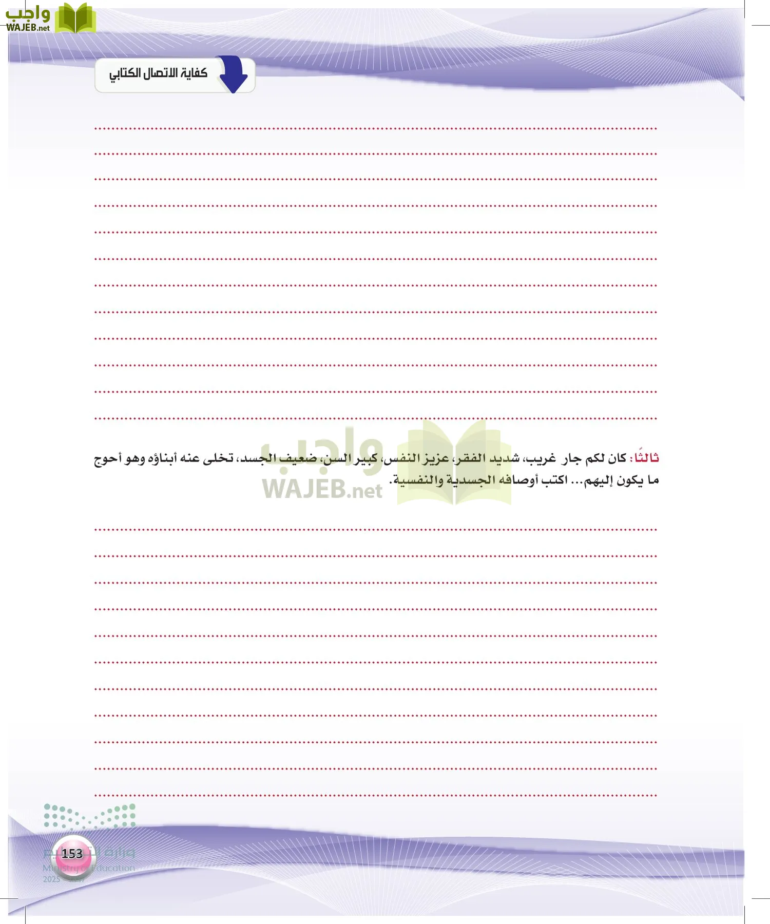 اللغة العربية 2 مقررات الكفايات اللغوية page-152