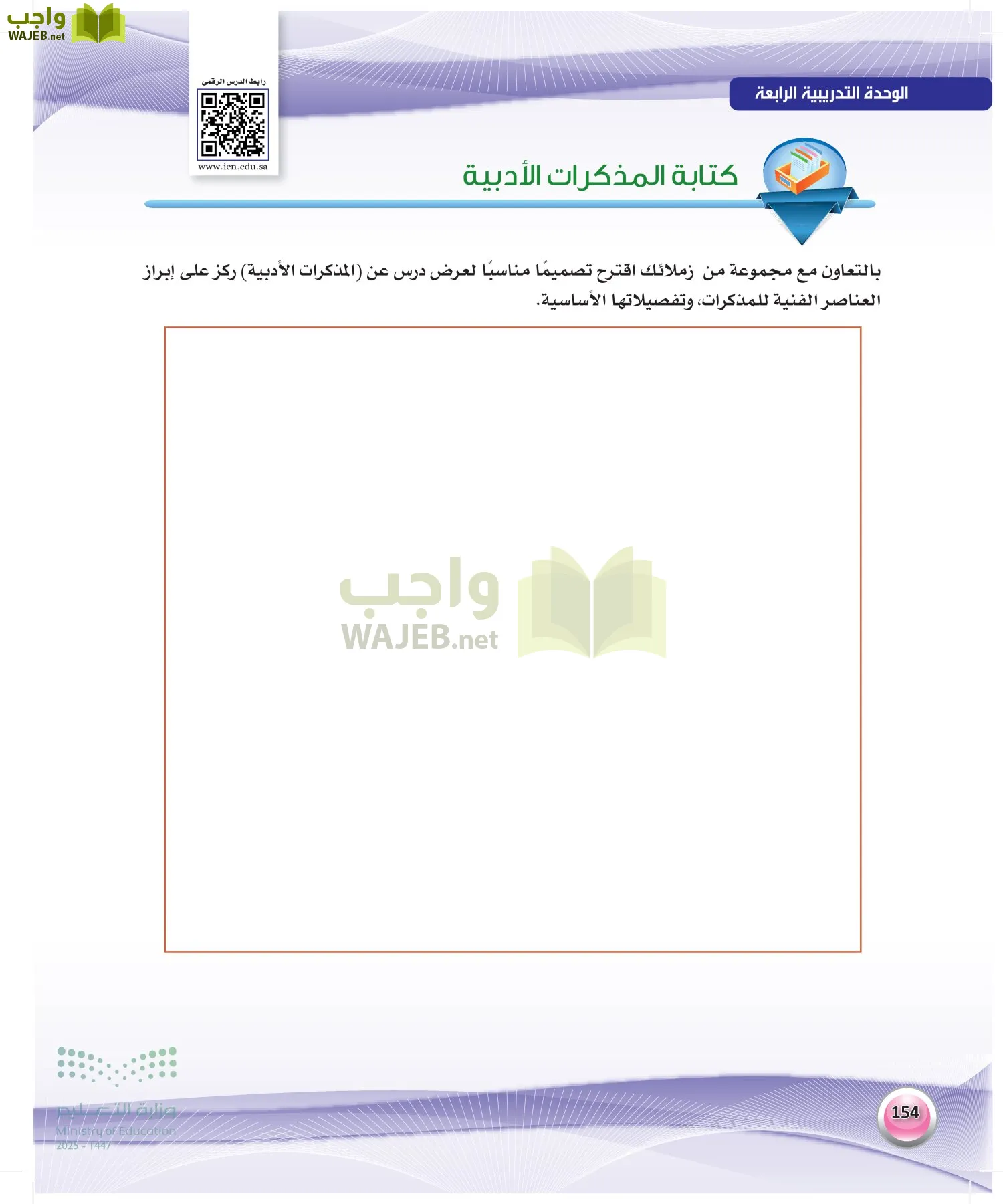 اللغة العربية 2 مقررات الكفايات اللغوية page-153