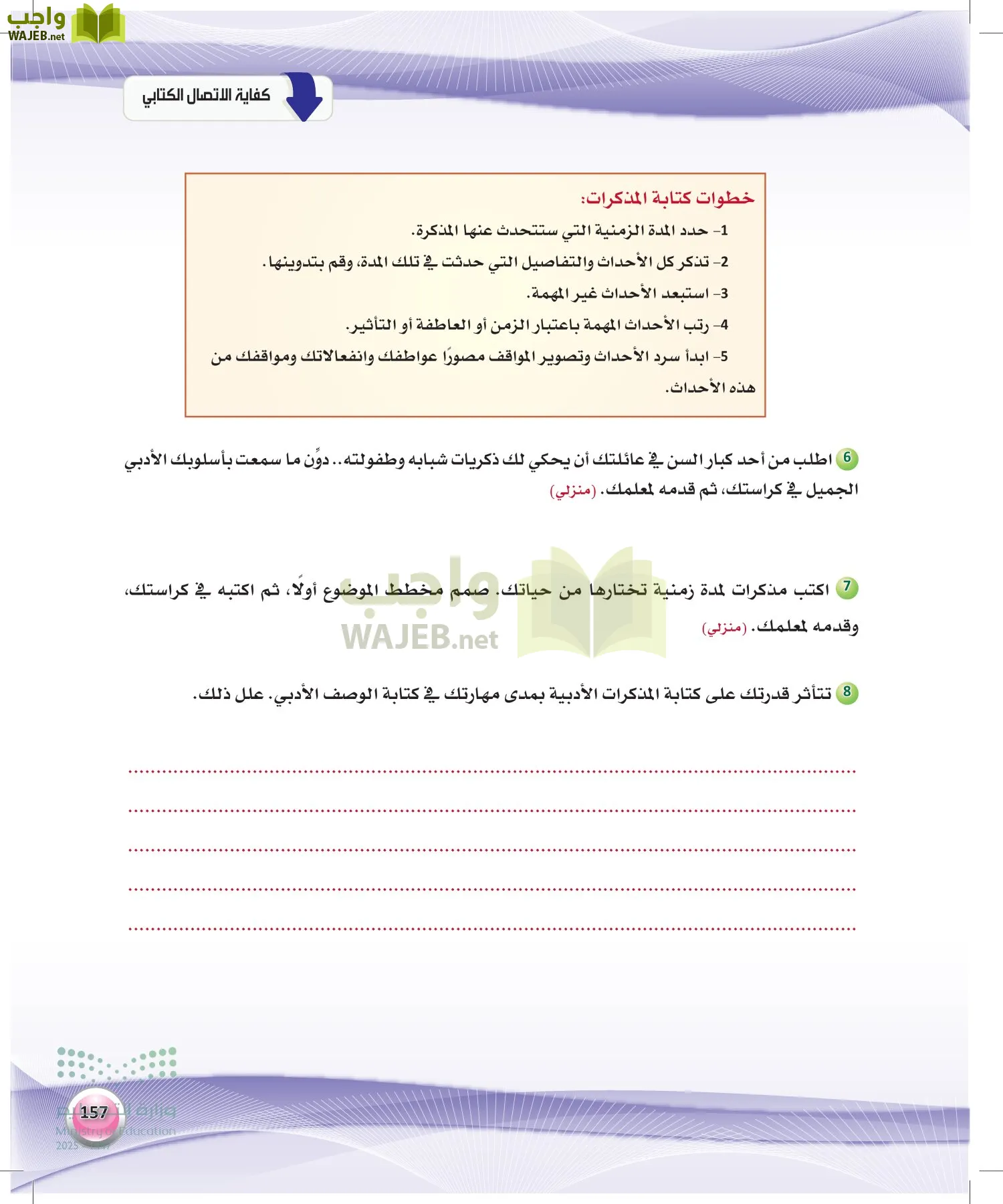 اللغة العربية 2 مقررات الكفايات اللغوية page-156