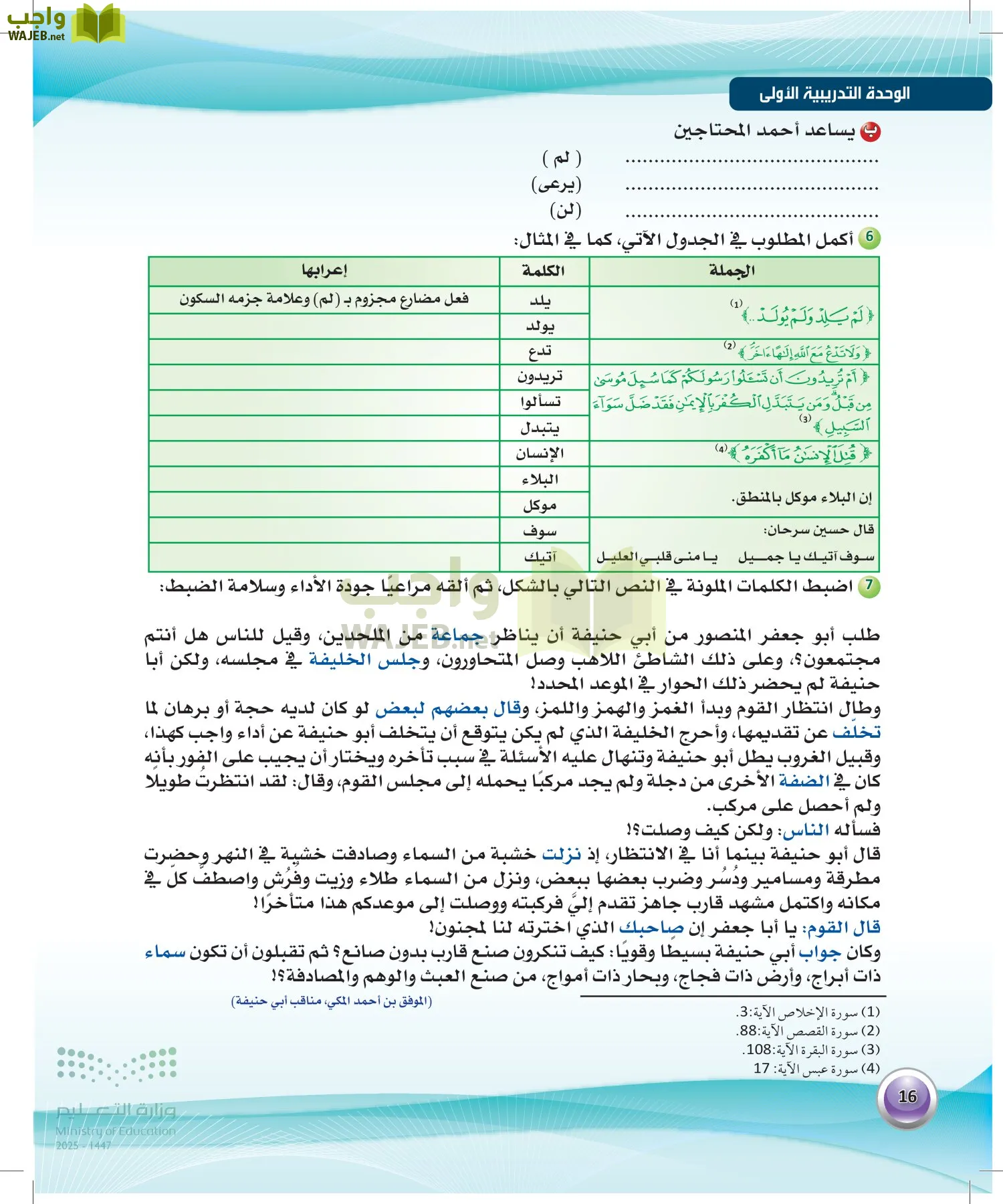 اللغة العربية 2 مقررات الكفايات اللغوية page-15