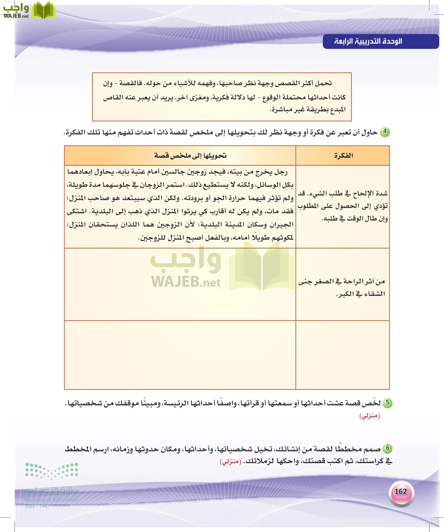 اللغة العربية 2 مقررات الكفايات اللغوية page-161