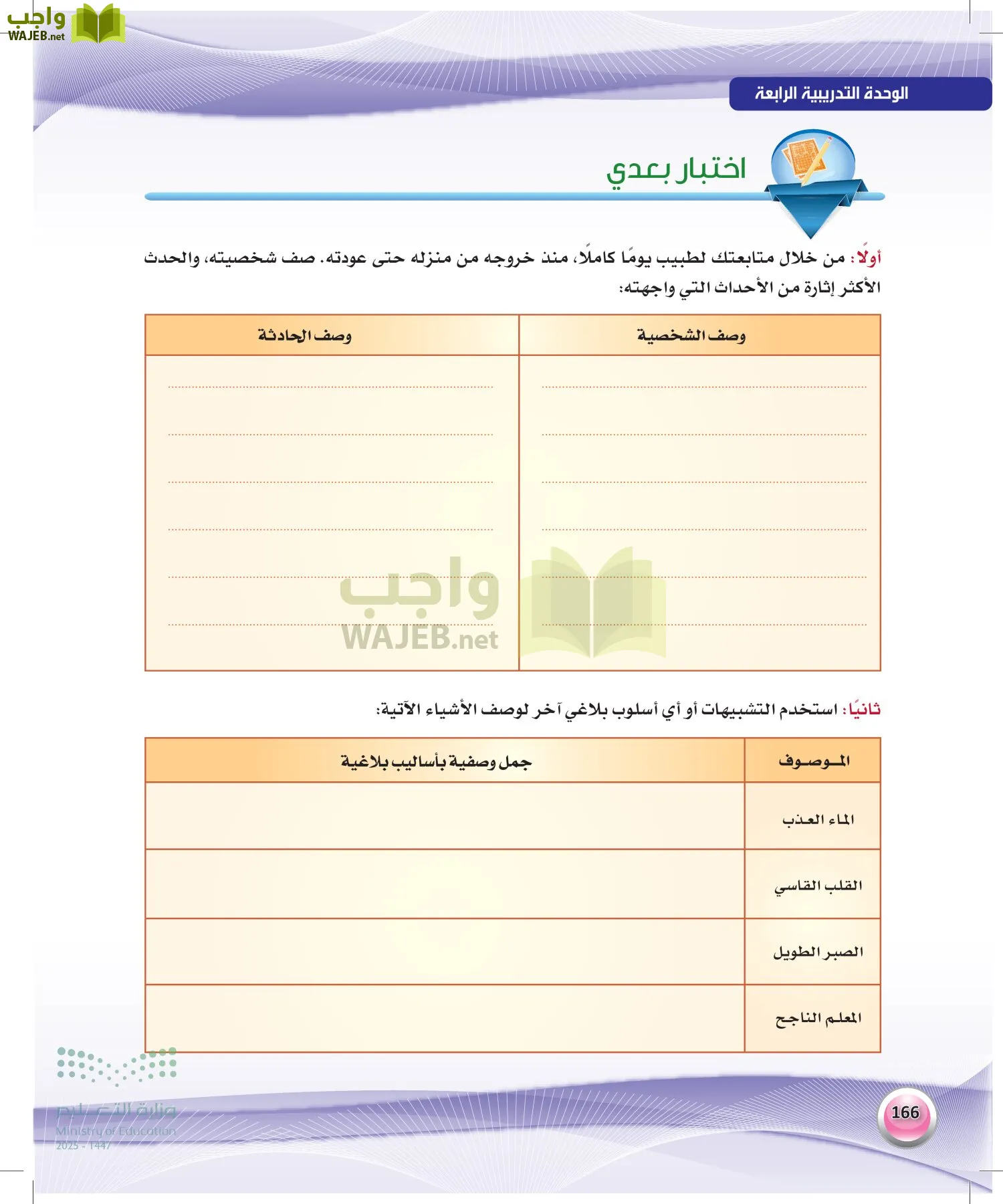اللغة العربية 2 مقررات الكفايات اللغوية page-165
