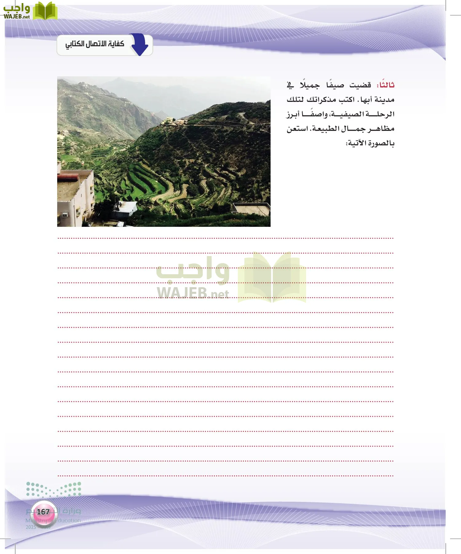 اللغة العربية 2 مقررات الكفايات اللغوية page-166