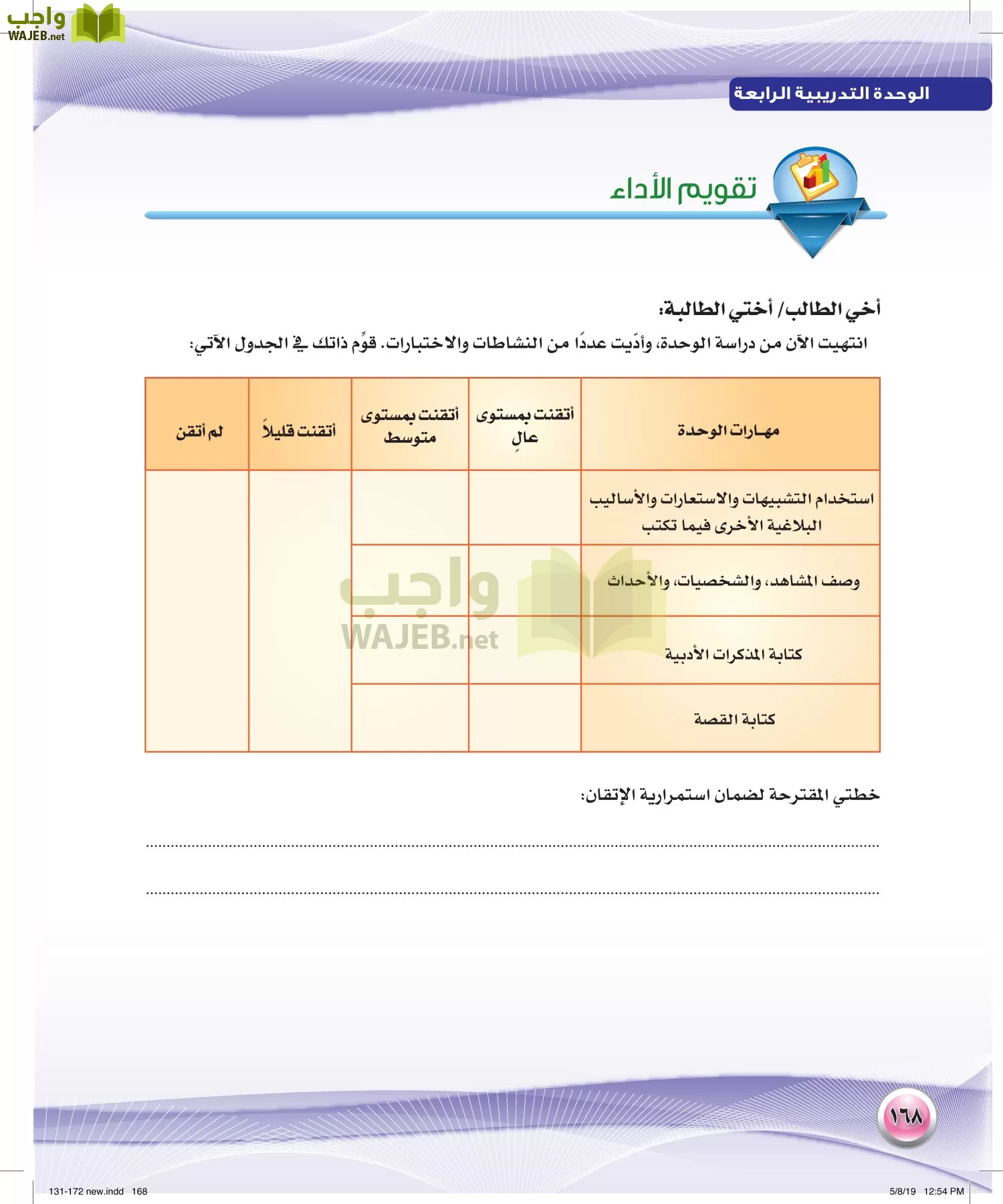 اللغة العربية 2 مقررات الكفايات اللغوية page-168