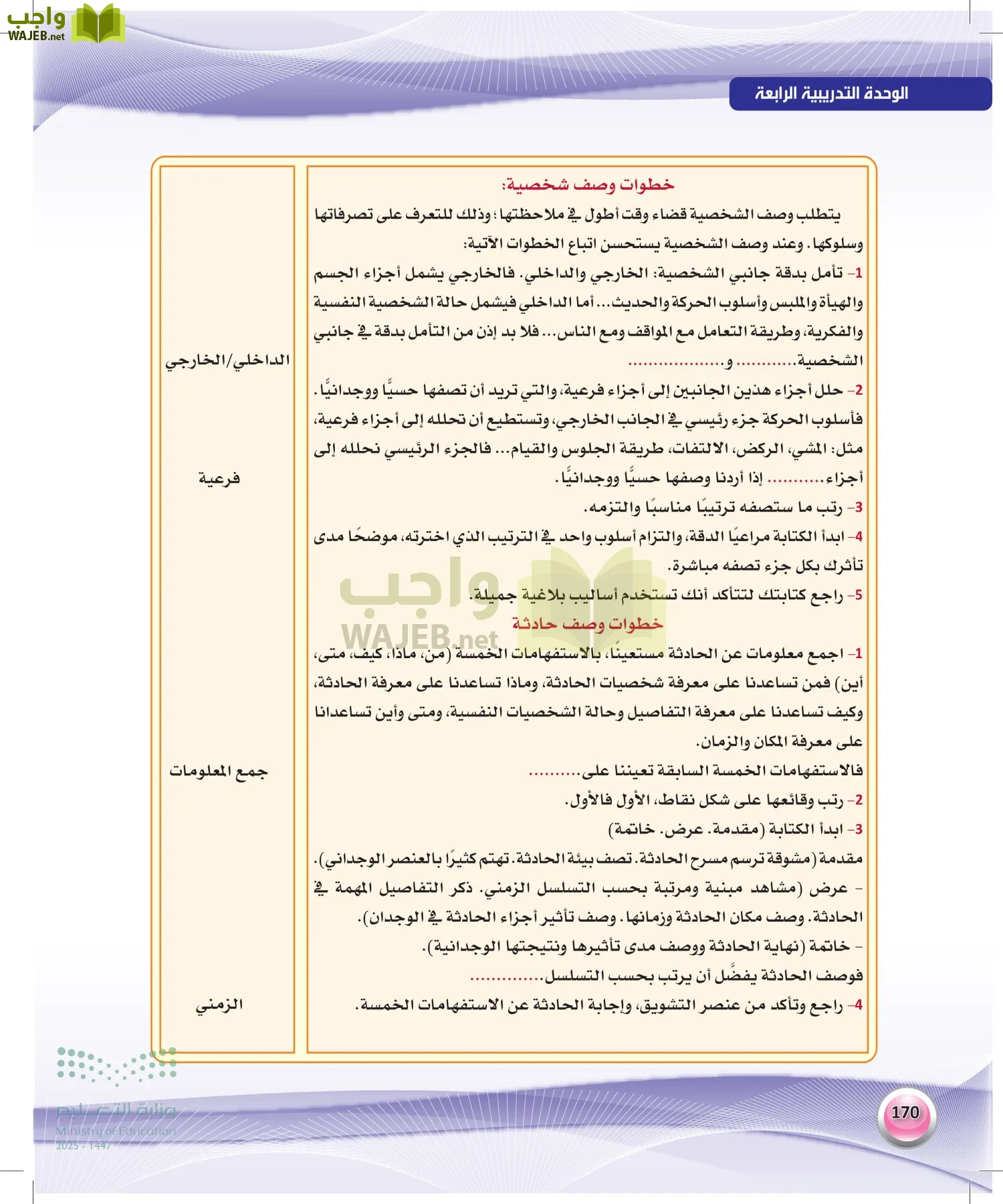 اللغة العربية 2 مقررات الكفايات اللغوية page-169