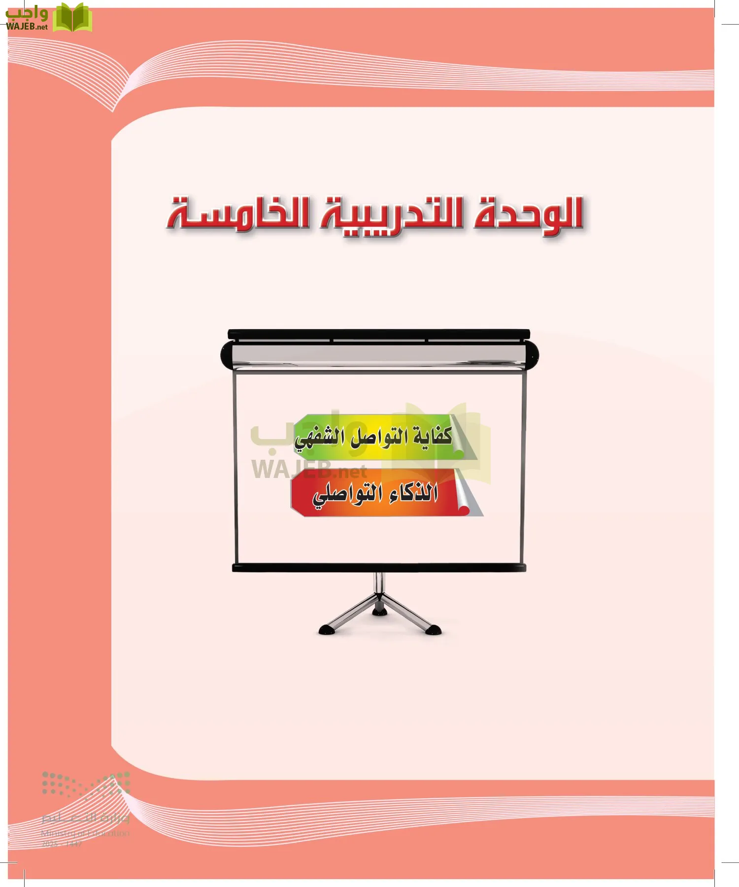 اللغة العربية 2 مقررات الكفايات اللغوية page-172