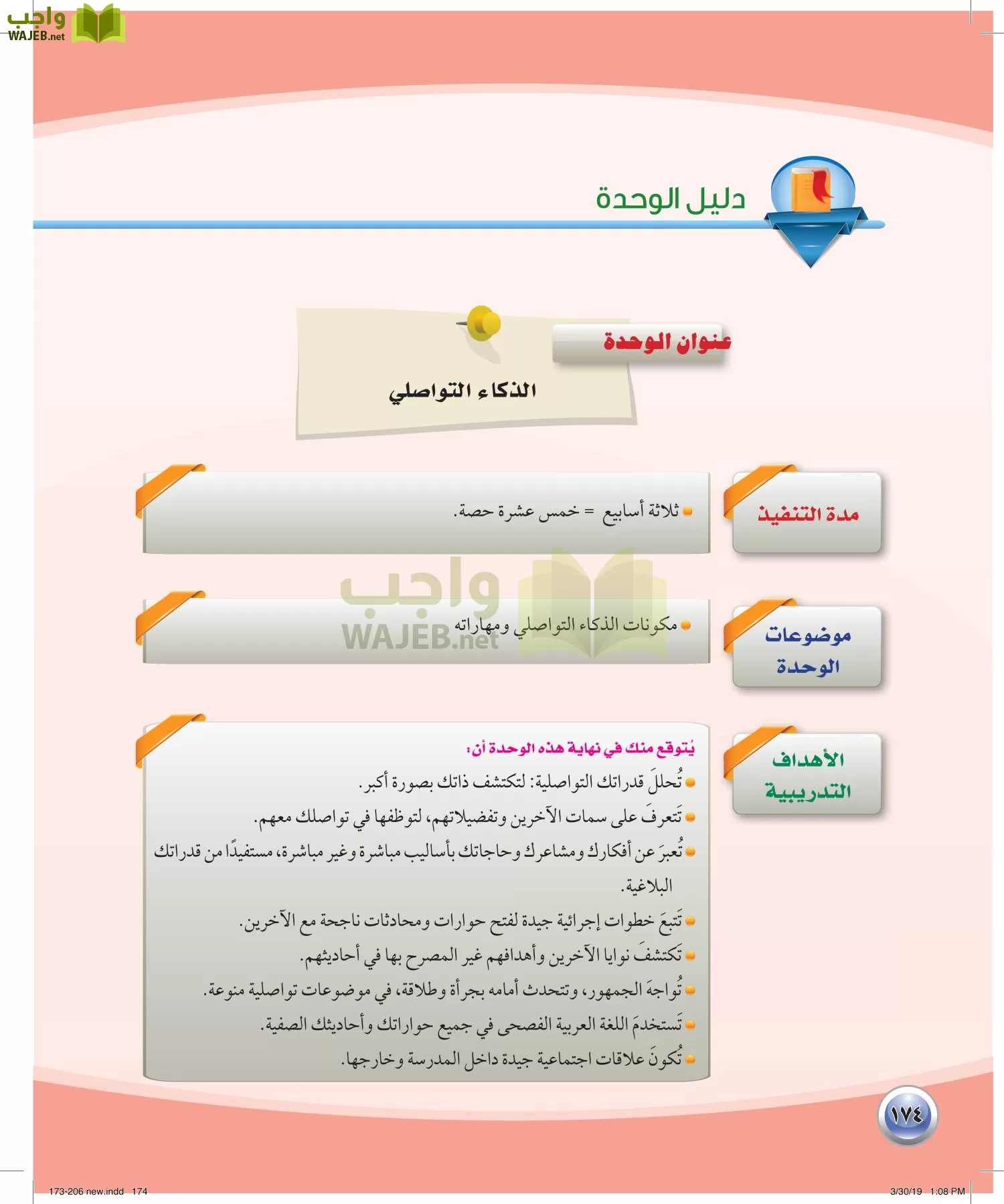 اللغة العربية 2 مقررات الكفايات اللغوية page-174