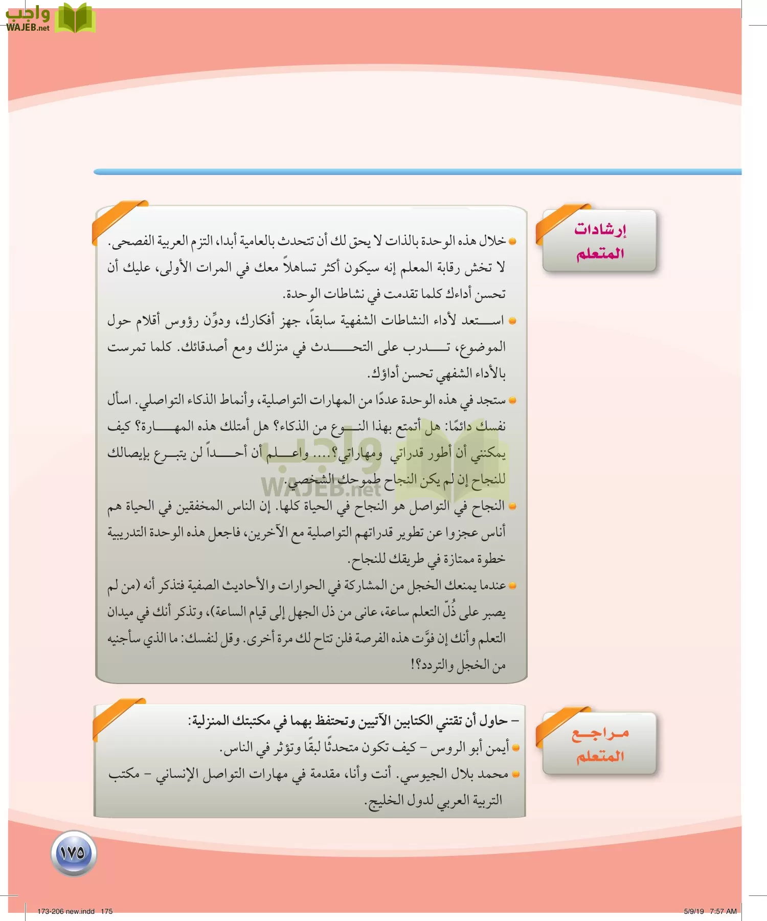 اللغة العربية 2 مقررات الكفايات اللغوية page-175