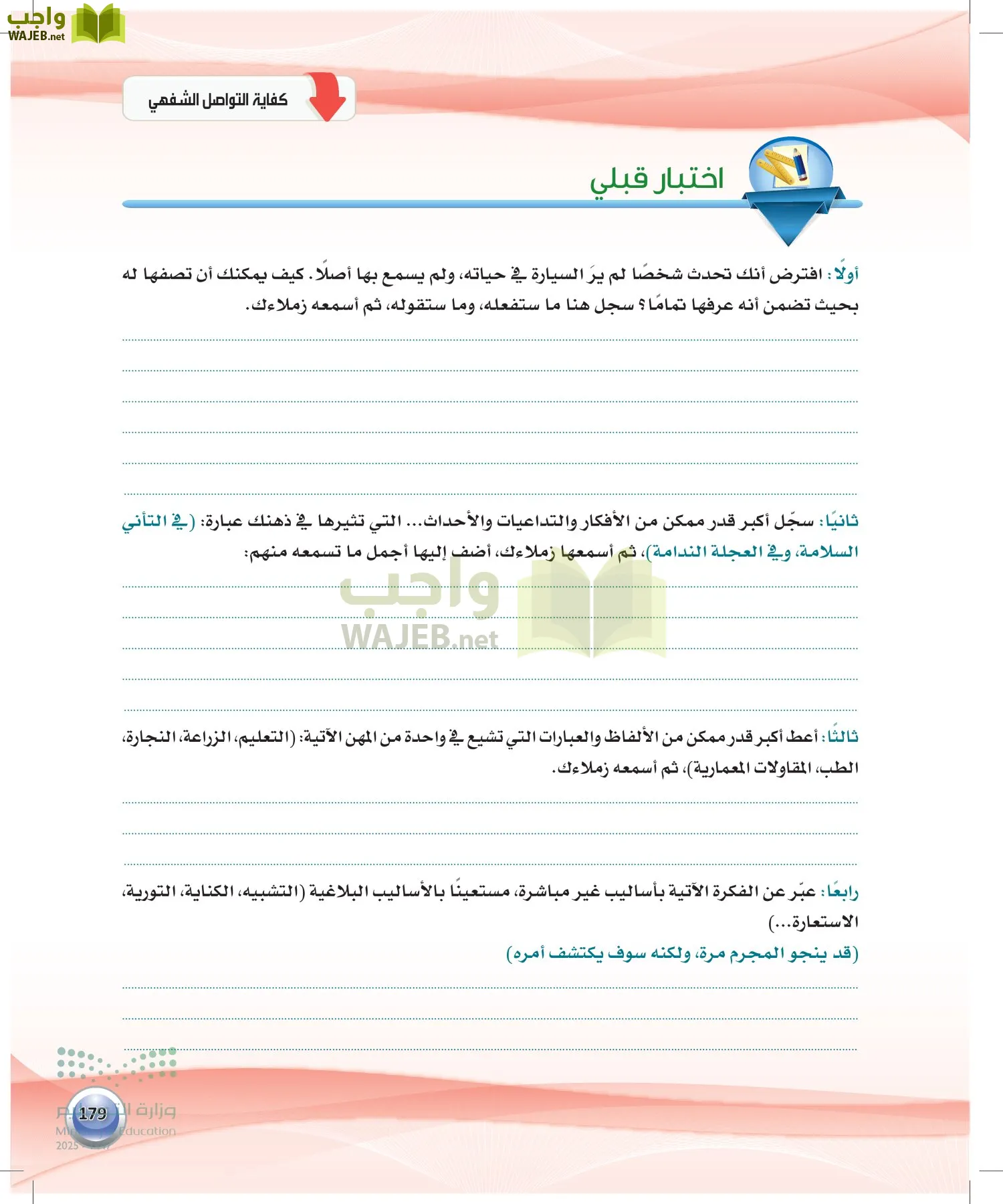 اللغة العربية 2 مقررات الكفايات اللغوية page-178