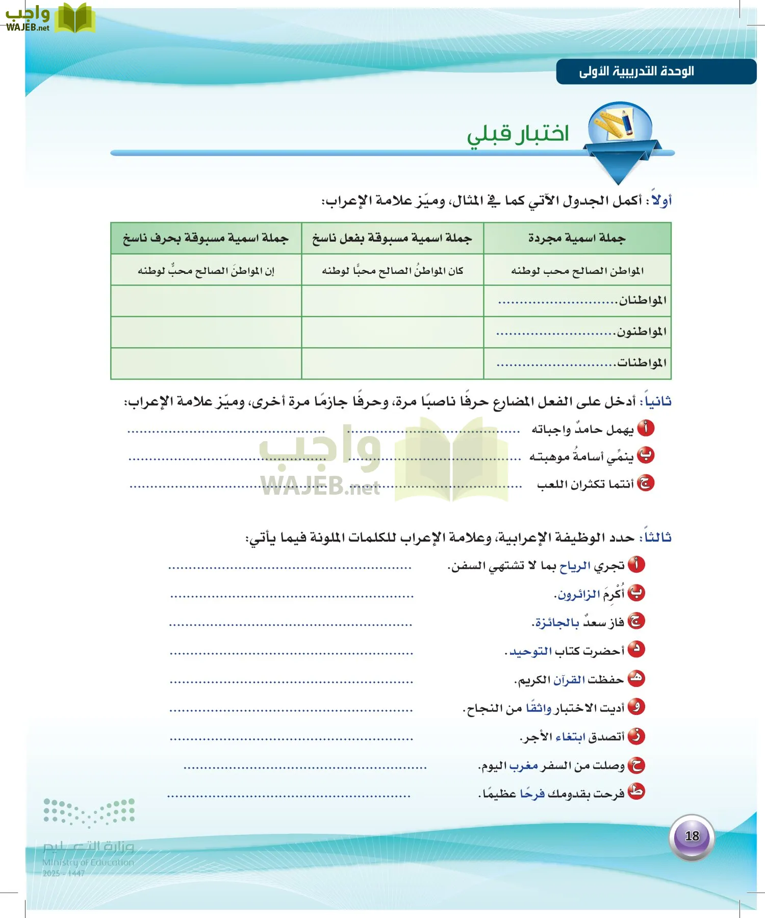 اللغة العربية 2 مقررات الكفايات اللغوية page-17