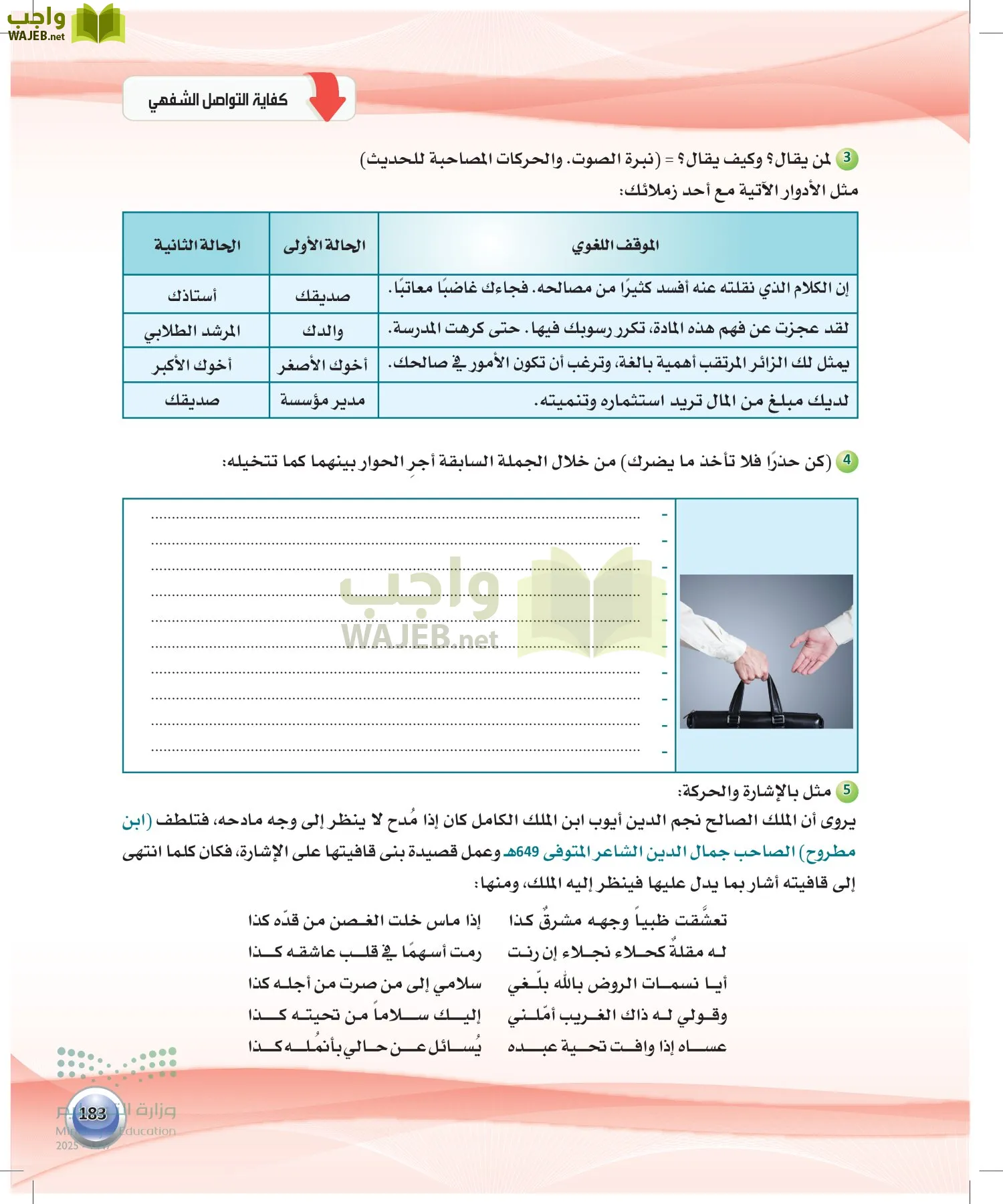 اللغة العربية 2 مقررات الكفايات اللغوية page-182