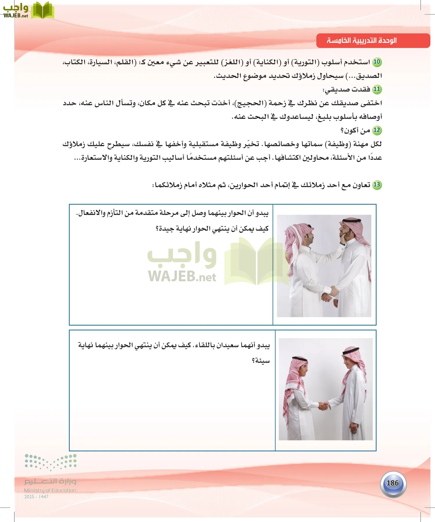 اللغة العربية 2 مقررات الكفايات اللغوية page-185