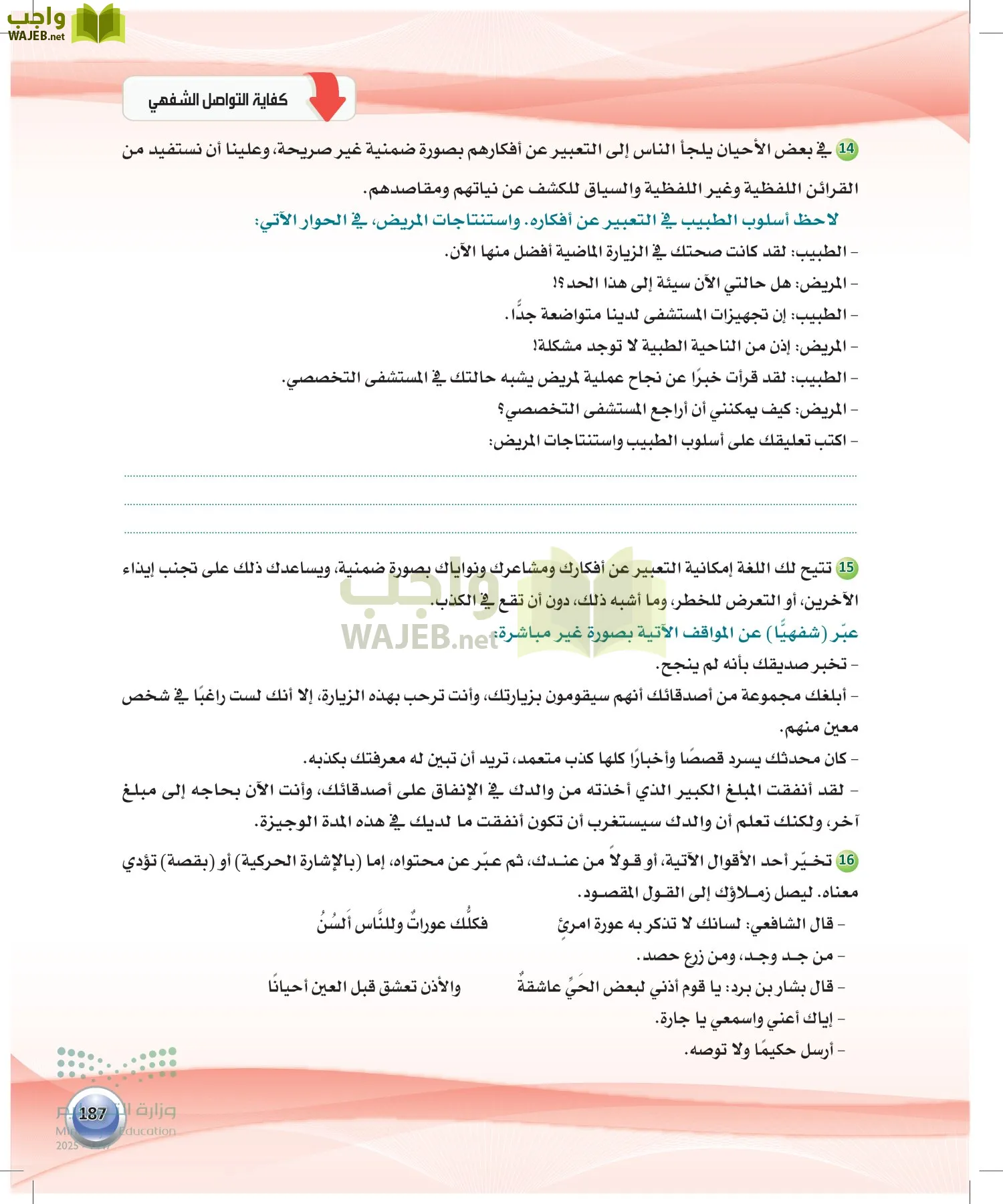 اللغة العربية 2 مقررات الكفايات اللغوية page-186