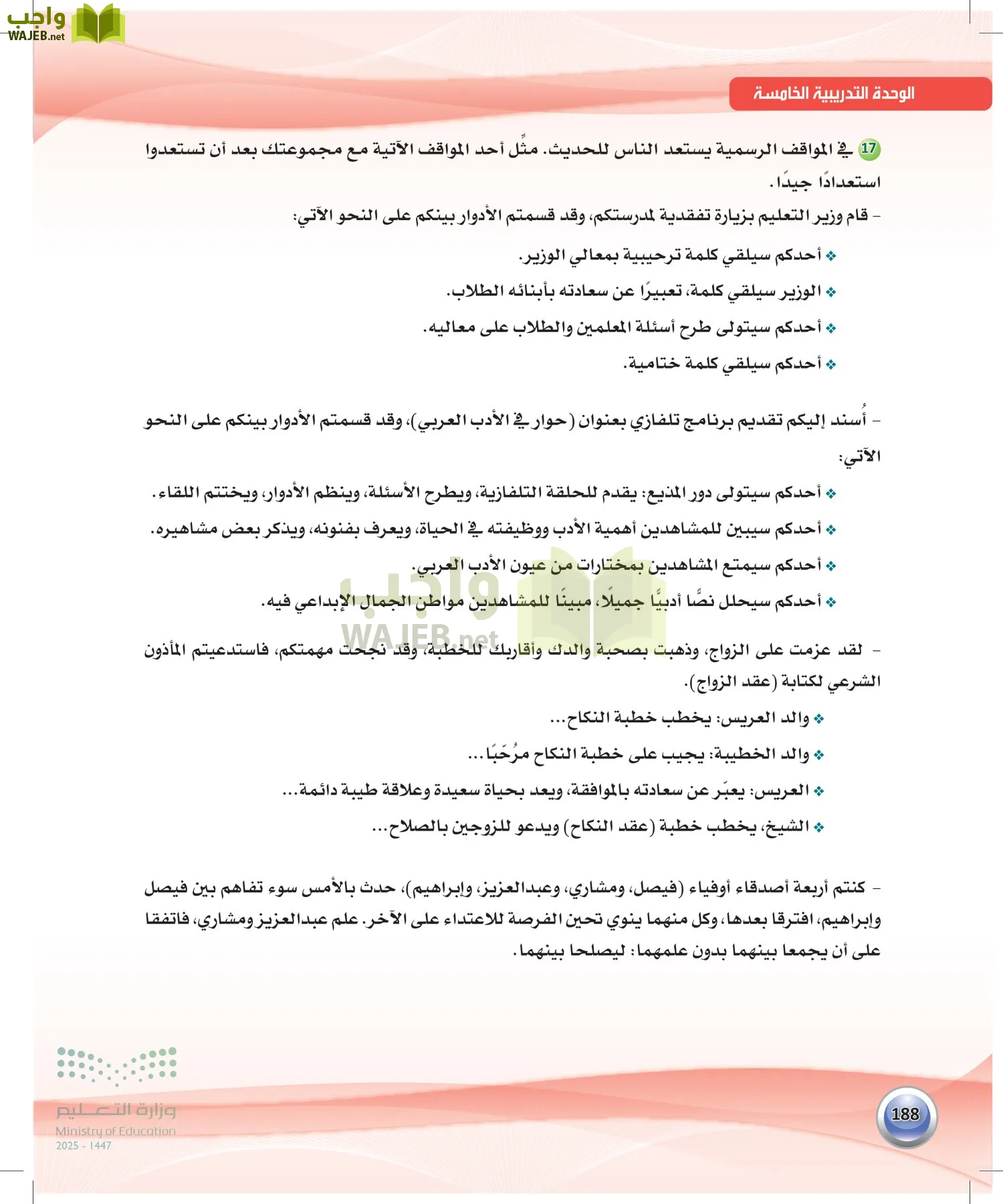 اللغة العربية 2 مقررات الكفايات اللغوية page-187