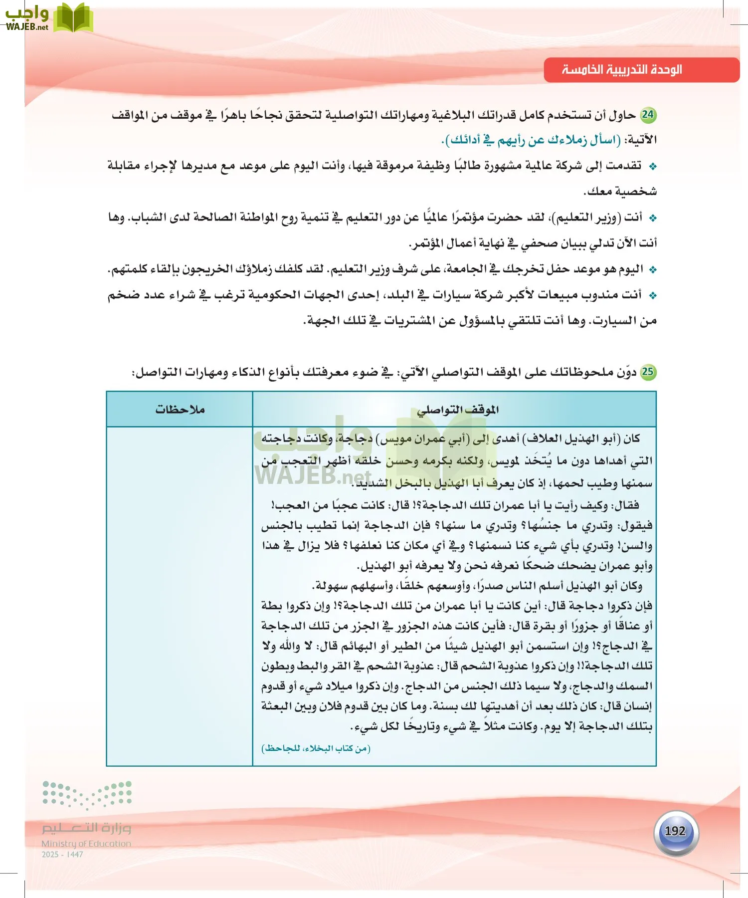 اللغة العربية 2 مقررات الكفايات اللغوية page-191