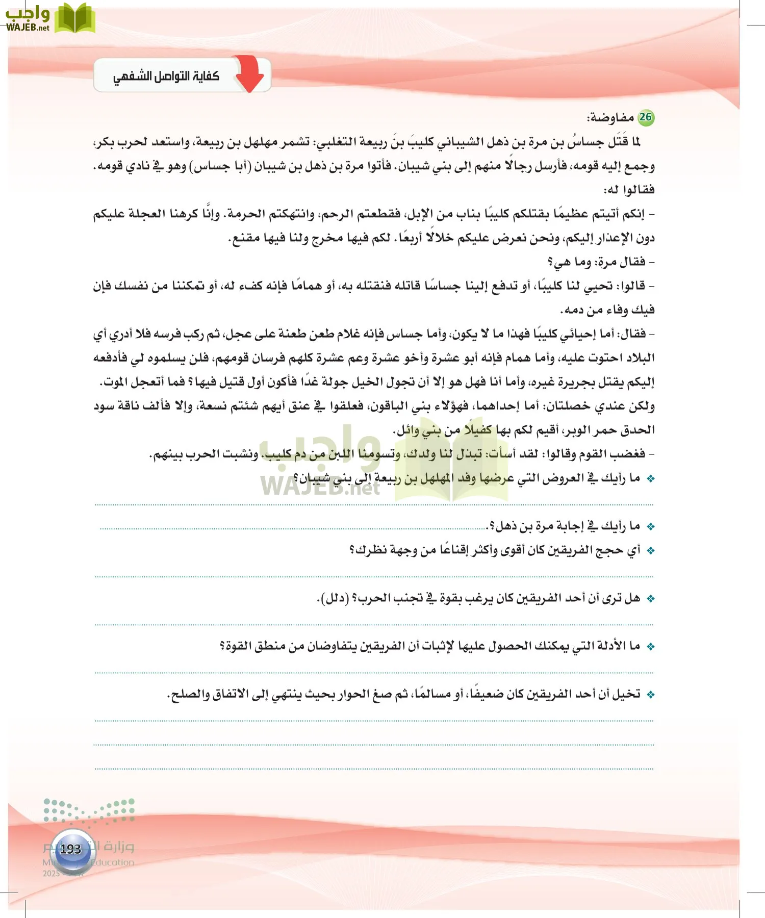 اللغة العربية 2 مقررات الكفايات اللغوية page-192