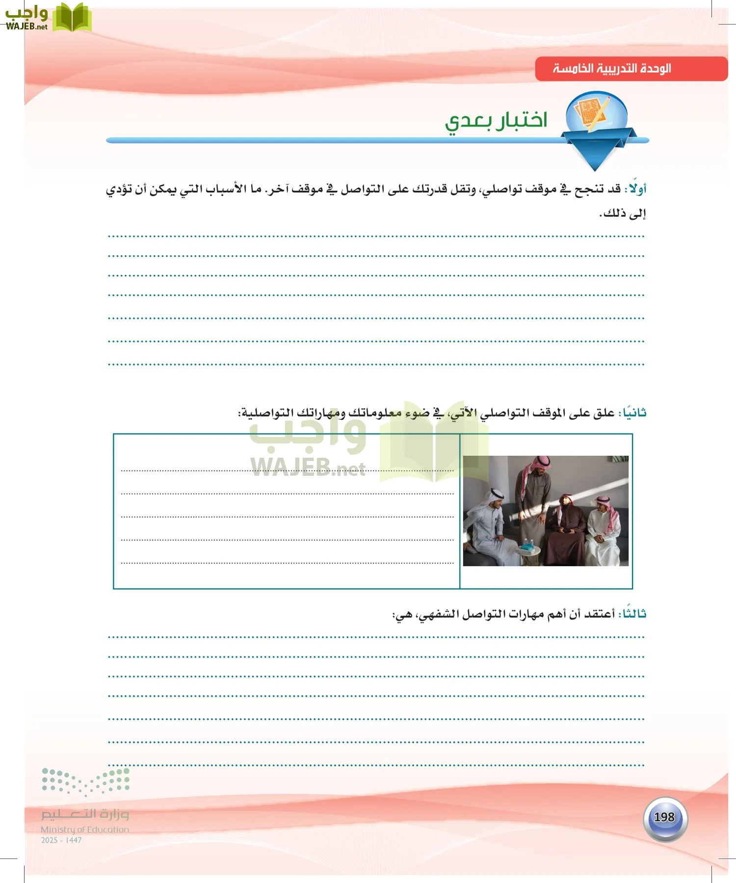 اللغة العربية 2 مقررات الكفايات اللغوية page-197