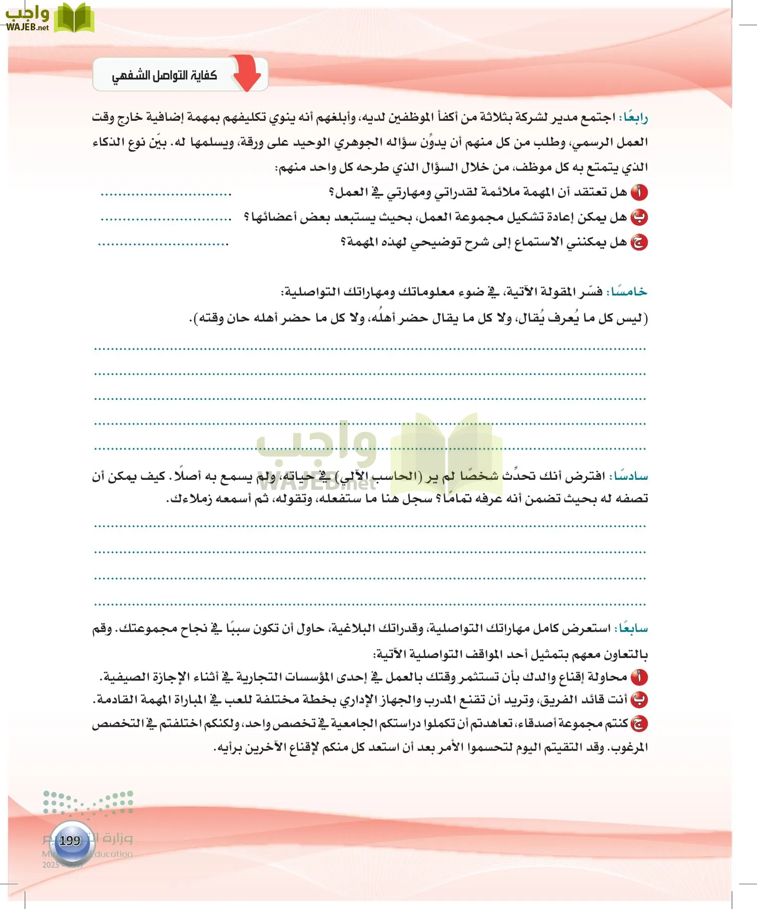 اللغة العربية 2 مقررات الكفايات اللغوية page-198