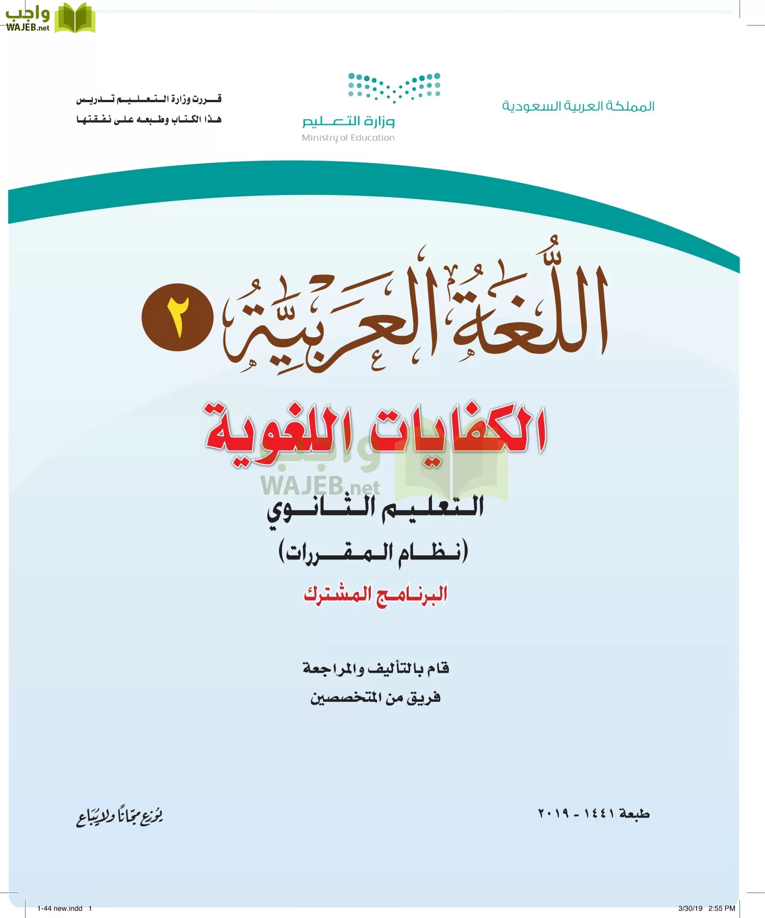 اللغة العربية 2 مقررات الكفايات اللغوية page-1