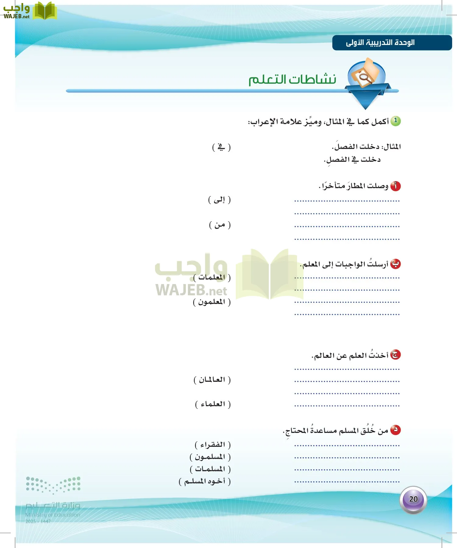اللغة العربية 2 مقررات الكفايات اللغوية page-19