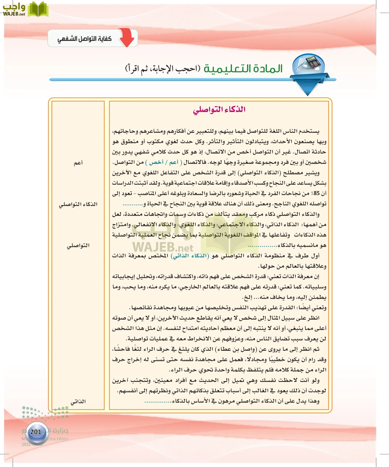 حل كتاب اللغة العربية 2 مقررات الكفايات اللغوية صفحة 200 واجب