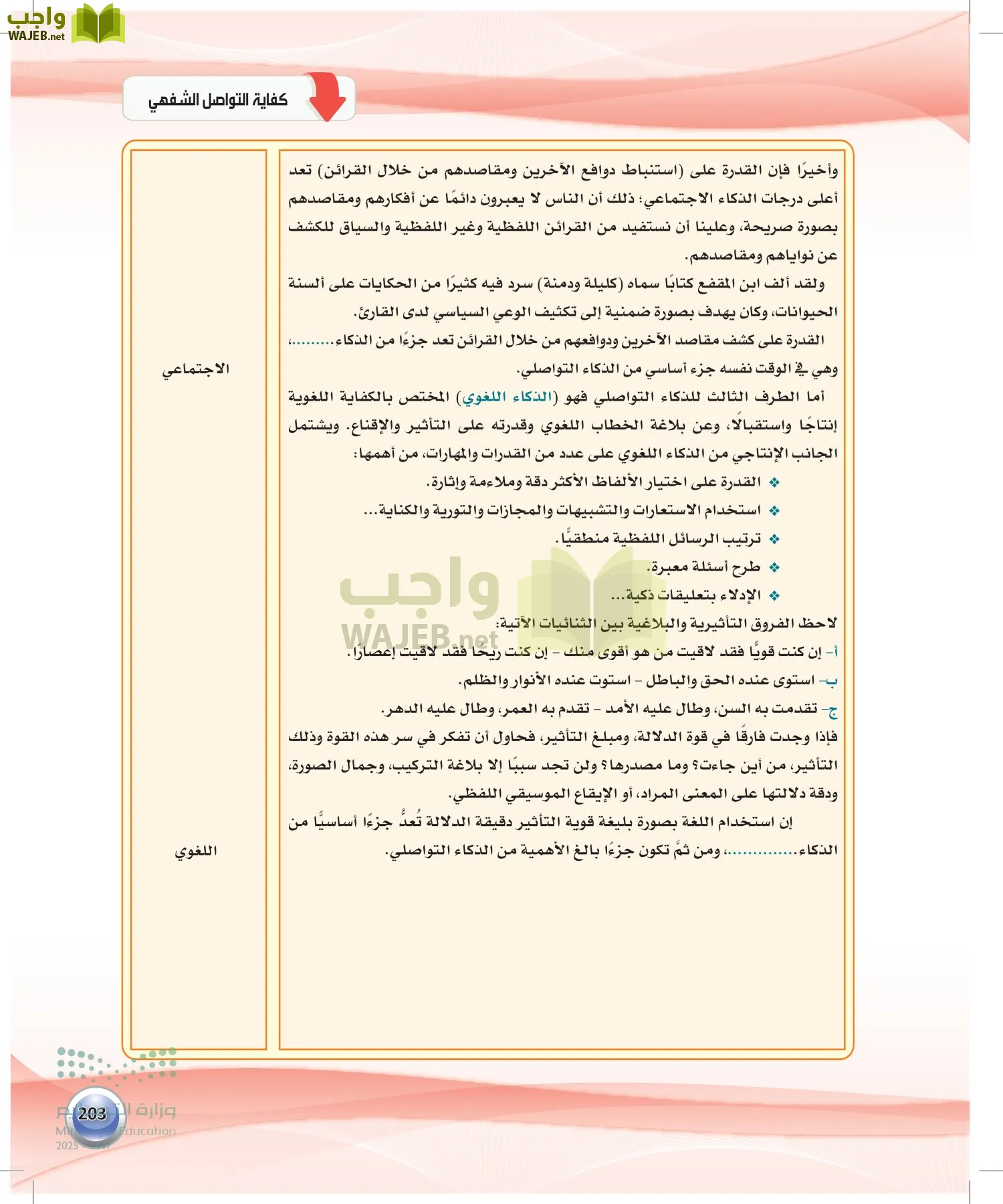 اللغة العربية 2 مقررات الكفايات اللغوية page-202