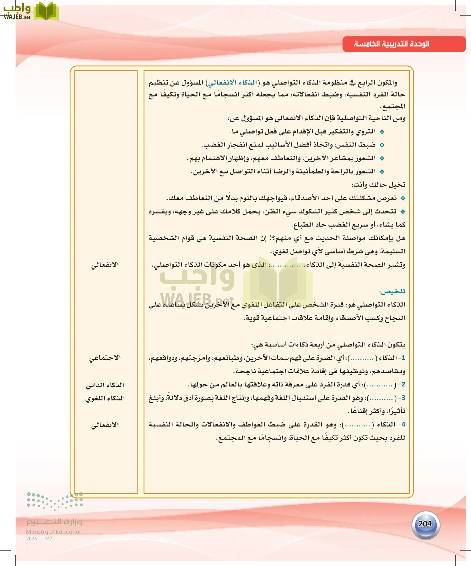 اللغة العربية 2 مقررات الكفايات اللغوية page-203