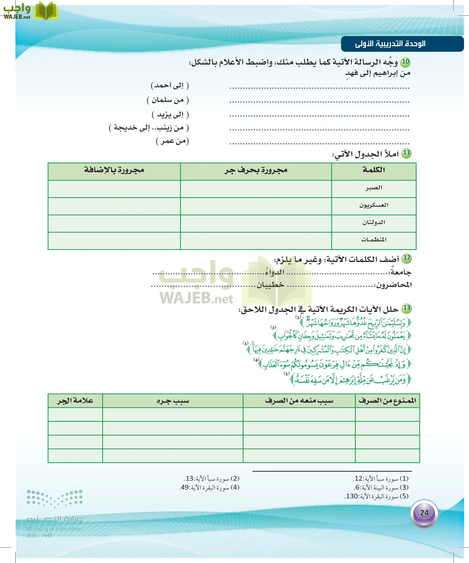 اللغة العربية 2 مقررات الكفايات اللغوية page-23