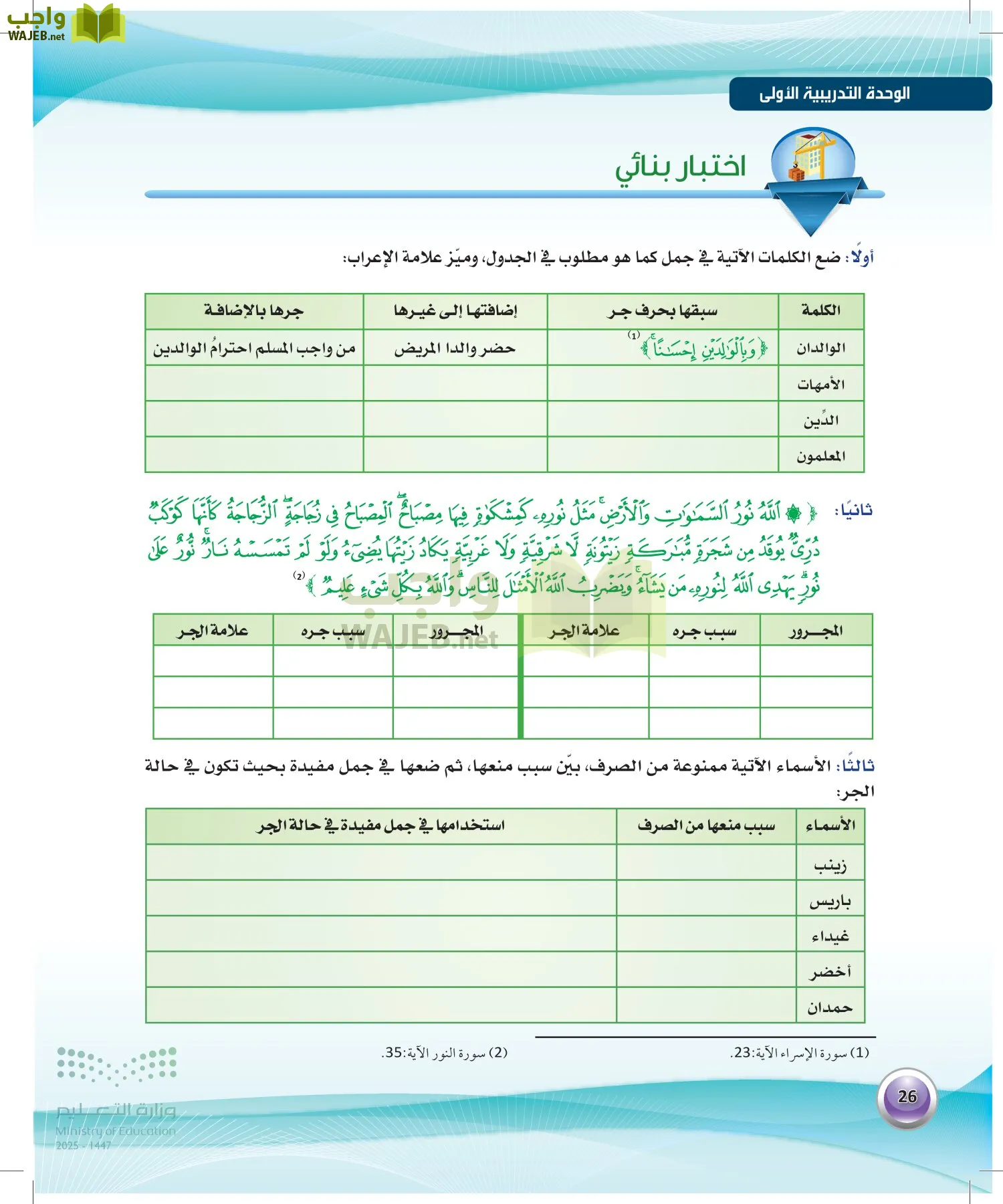 اللغة العربية 2 مقررات الكفايات اللغوية page-25