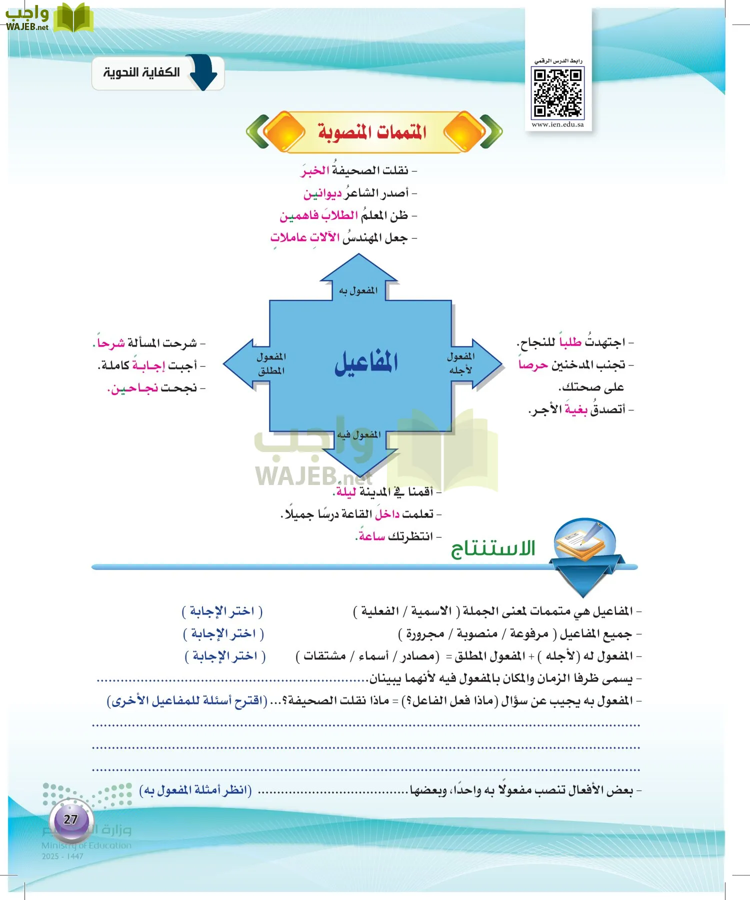 اللغة العربية 2 مقررات الكفايات اللغوية page-26