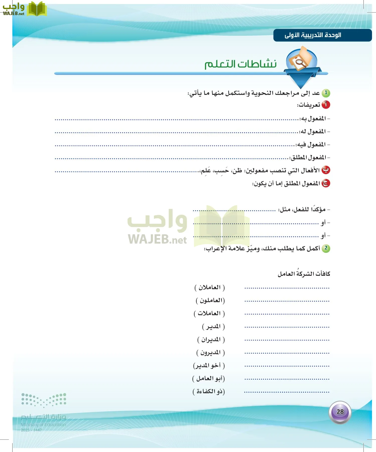 اللغة العربية 2 مقررات الكفايات اللغوية page-27