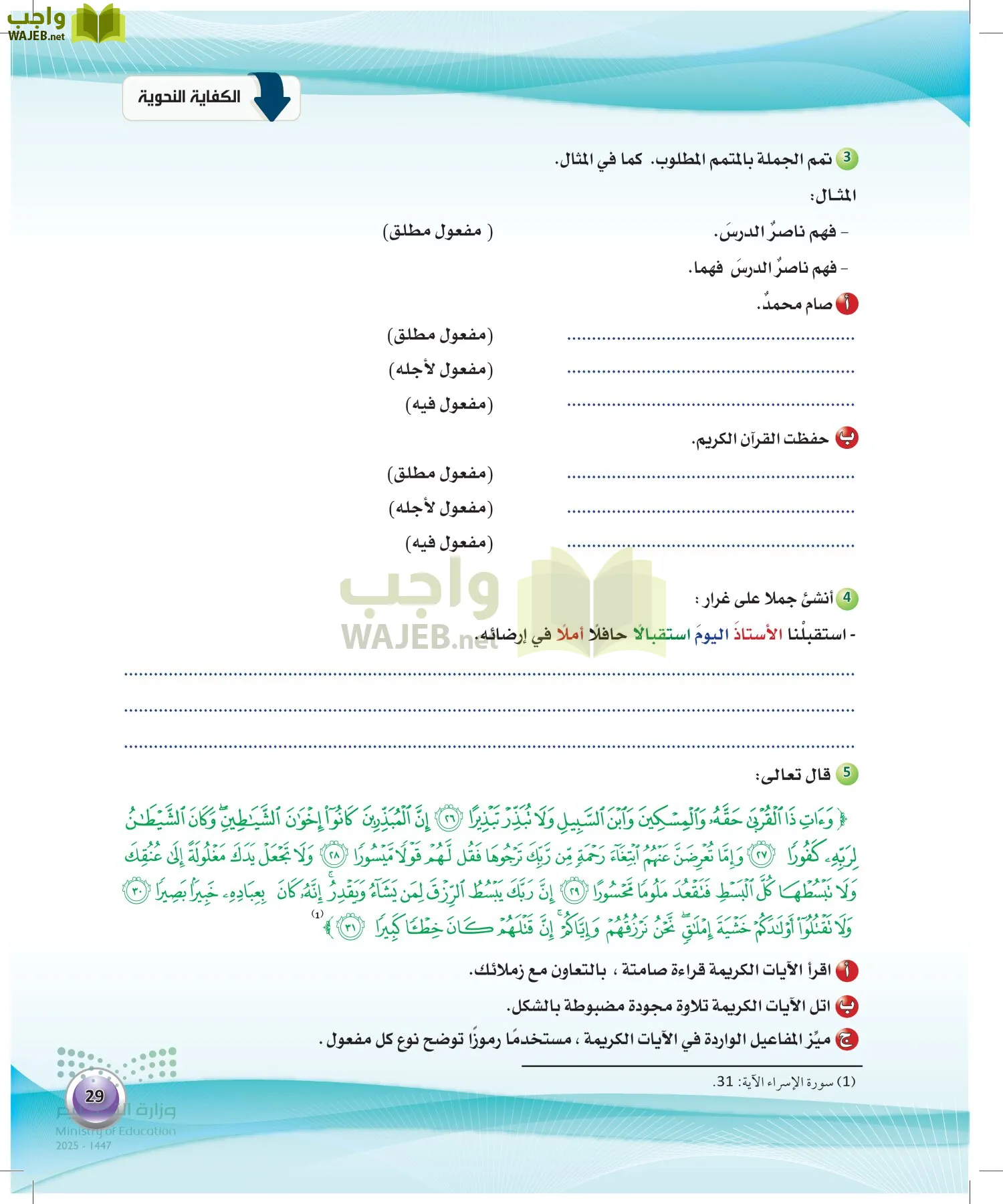 اللغة العربية 2 مقررات الكفايات اللغوية page-28