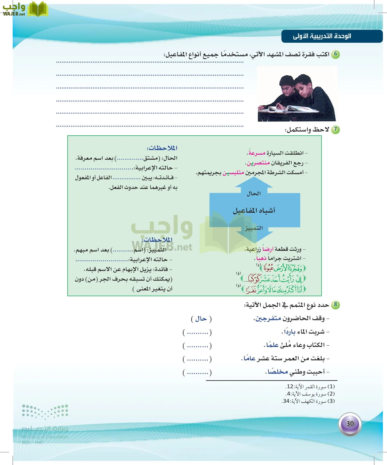 اللغة العربية 2 مقررات الكفايات اللغوية page-29