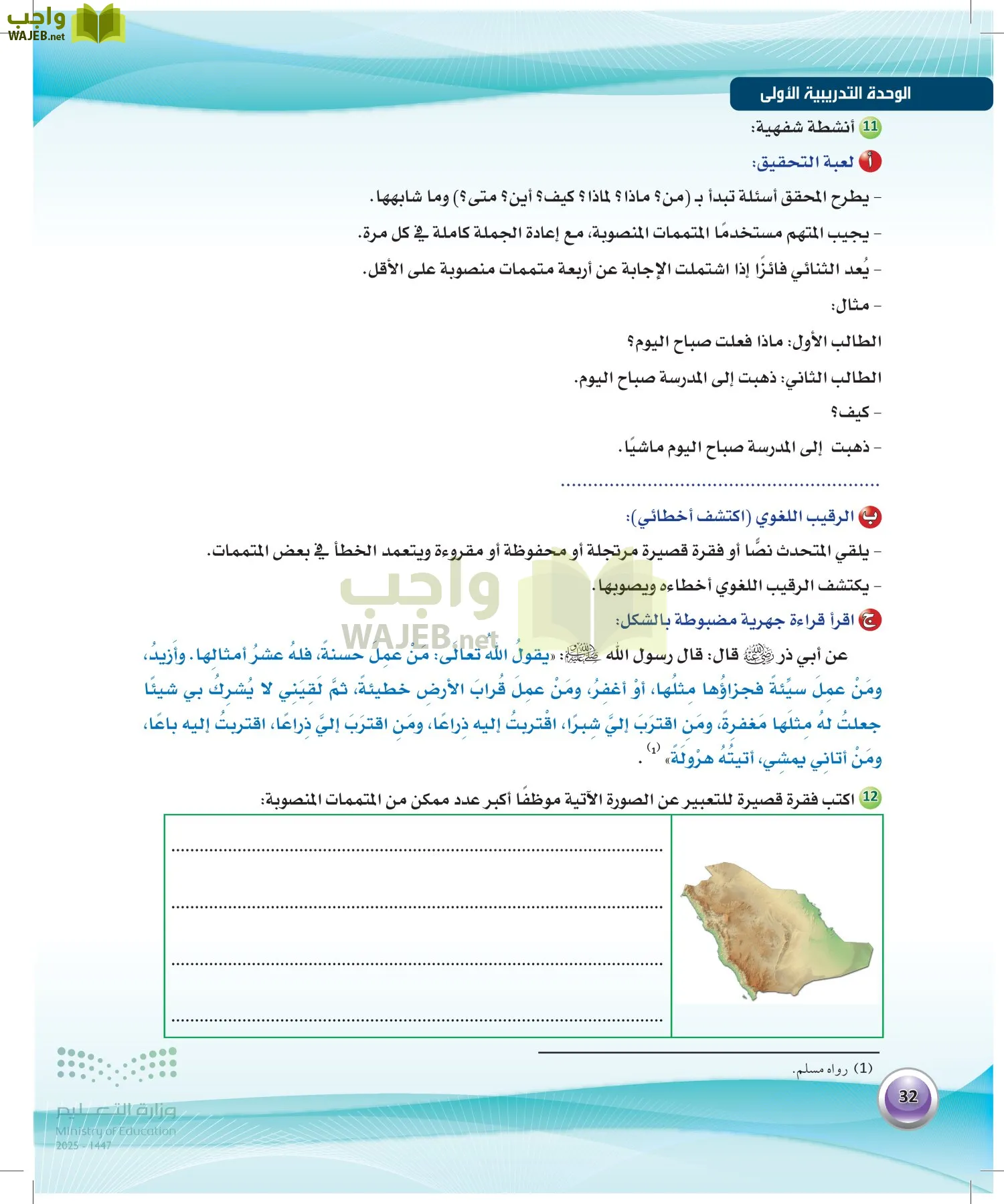 اللغة العربية 2 مقررات الكفايات اللغوية page-31